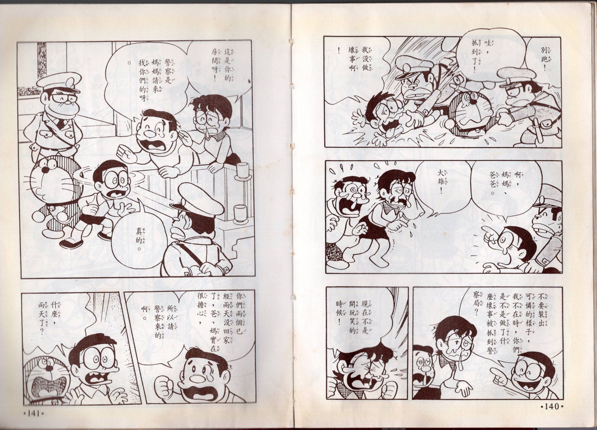 小叮当科学趣味小百科韩漫全集-第08卷无删减无遮挡章节图片 