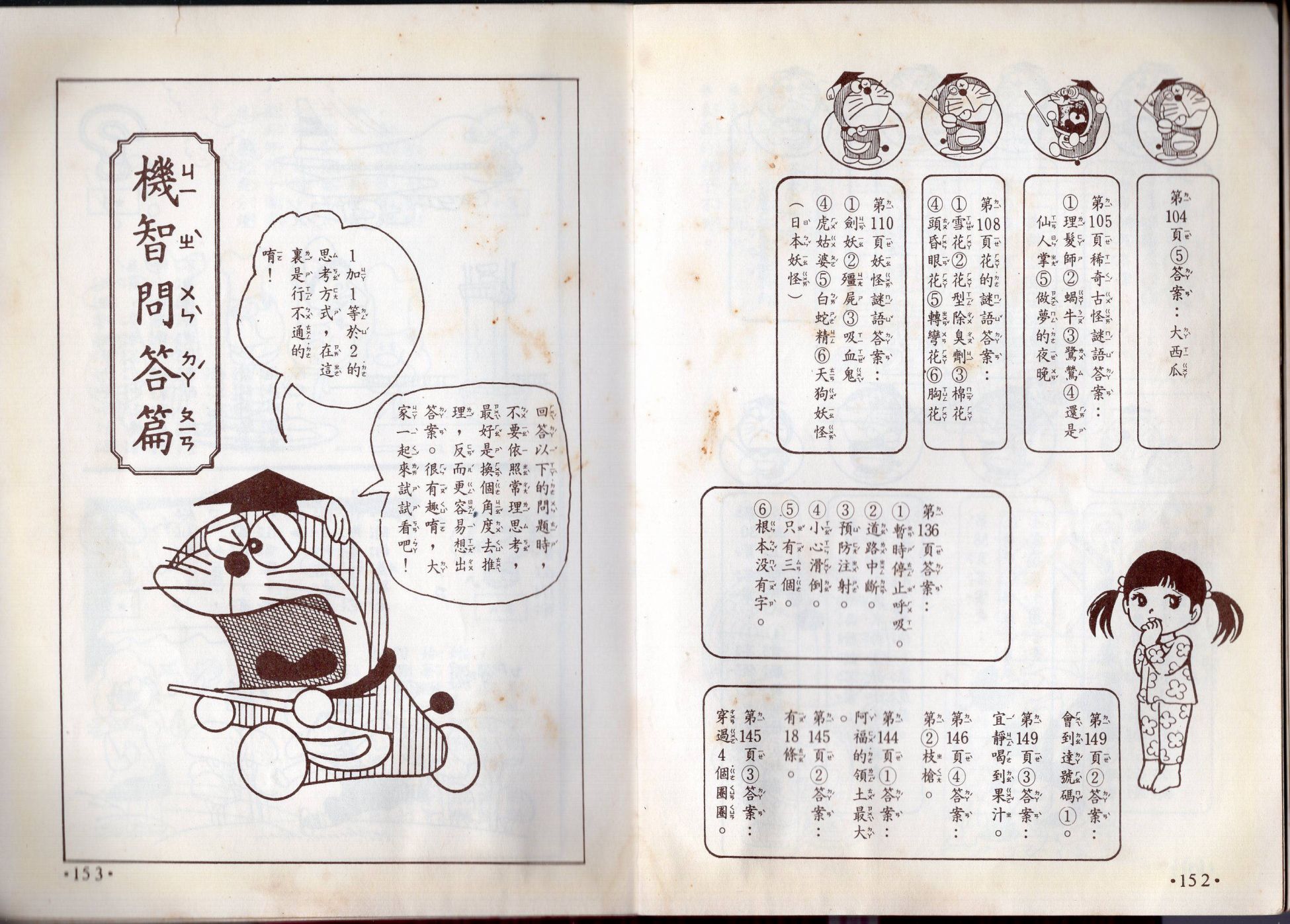 小叮当科学趣味小百科韩漫全集-第08卷无删减无遮挡章节图片 