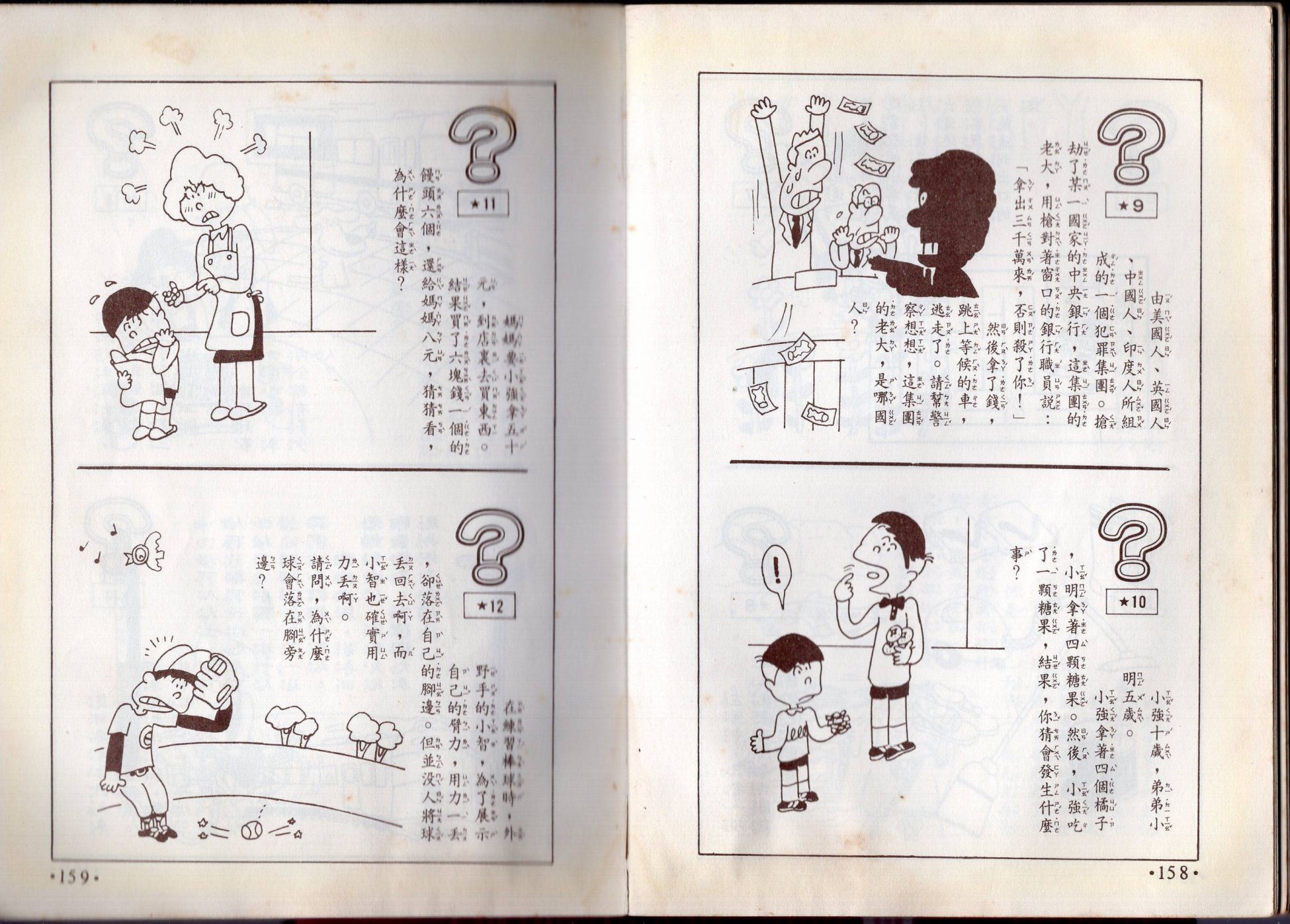 小叮当科学趣味小百科韩漫全集-第08卷无删减无遮挡章节图片 