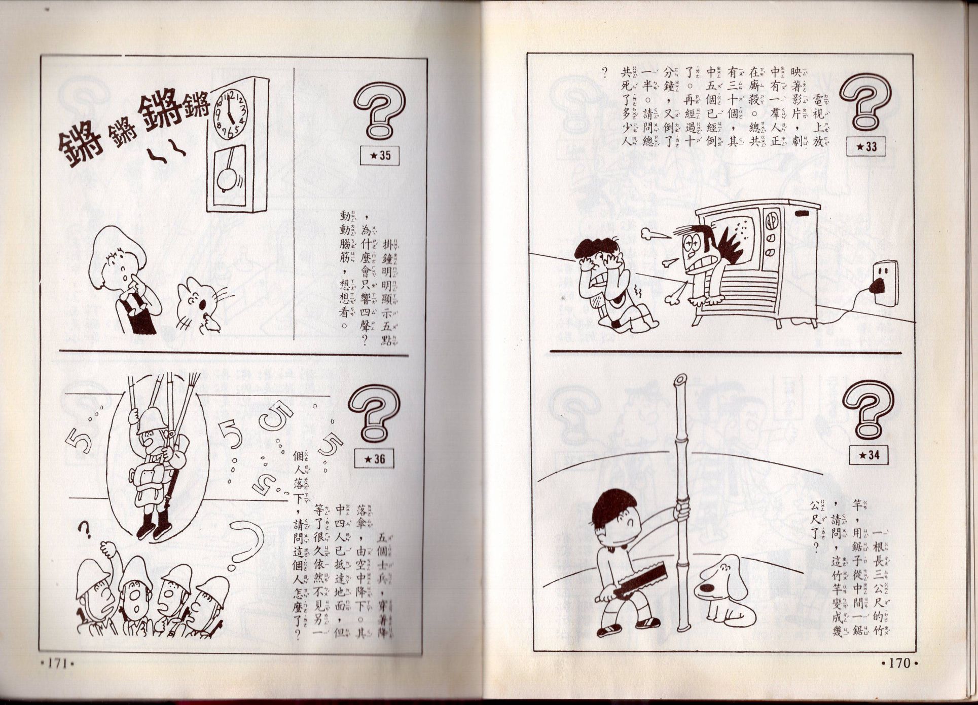 小叮当科学趣味小百科韩漫全集-第08卷无删减无遮挡章节图片 