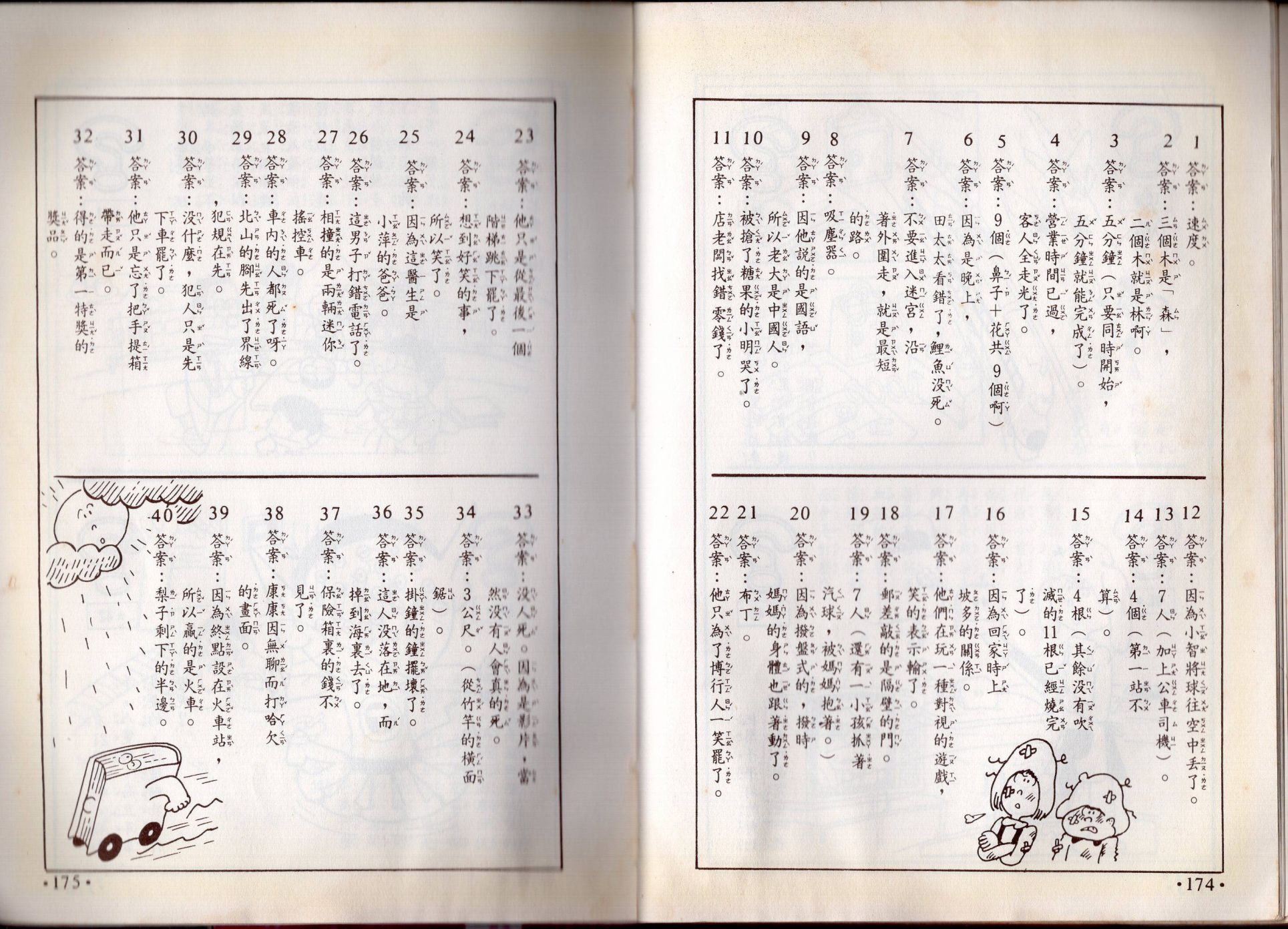 小叮当科学趣味小百科韩漫全集-第08卷无删减无遮挡章节图片 