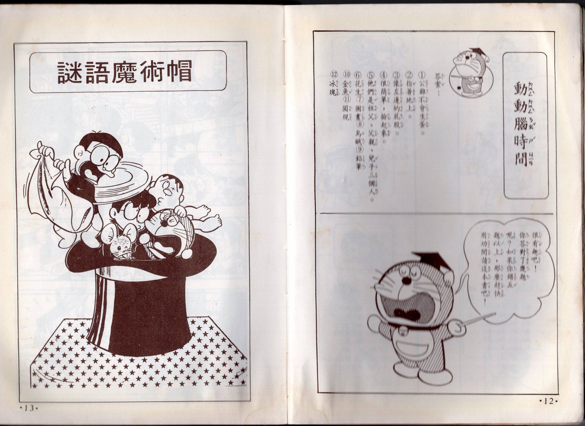 小叮当科学趣味小百科韩漫全集-第08卷无删减无遮挡章节图片 