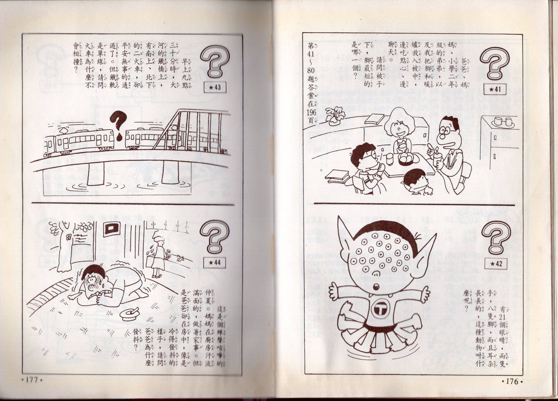 小叮当科学趣味小百科韩漫全集-第08卷无删减无遮挡章节图片 