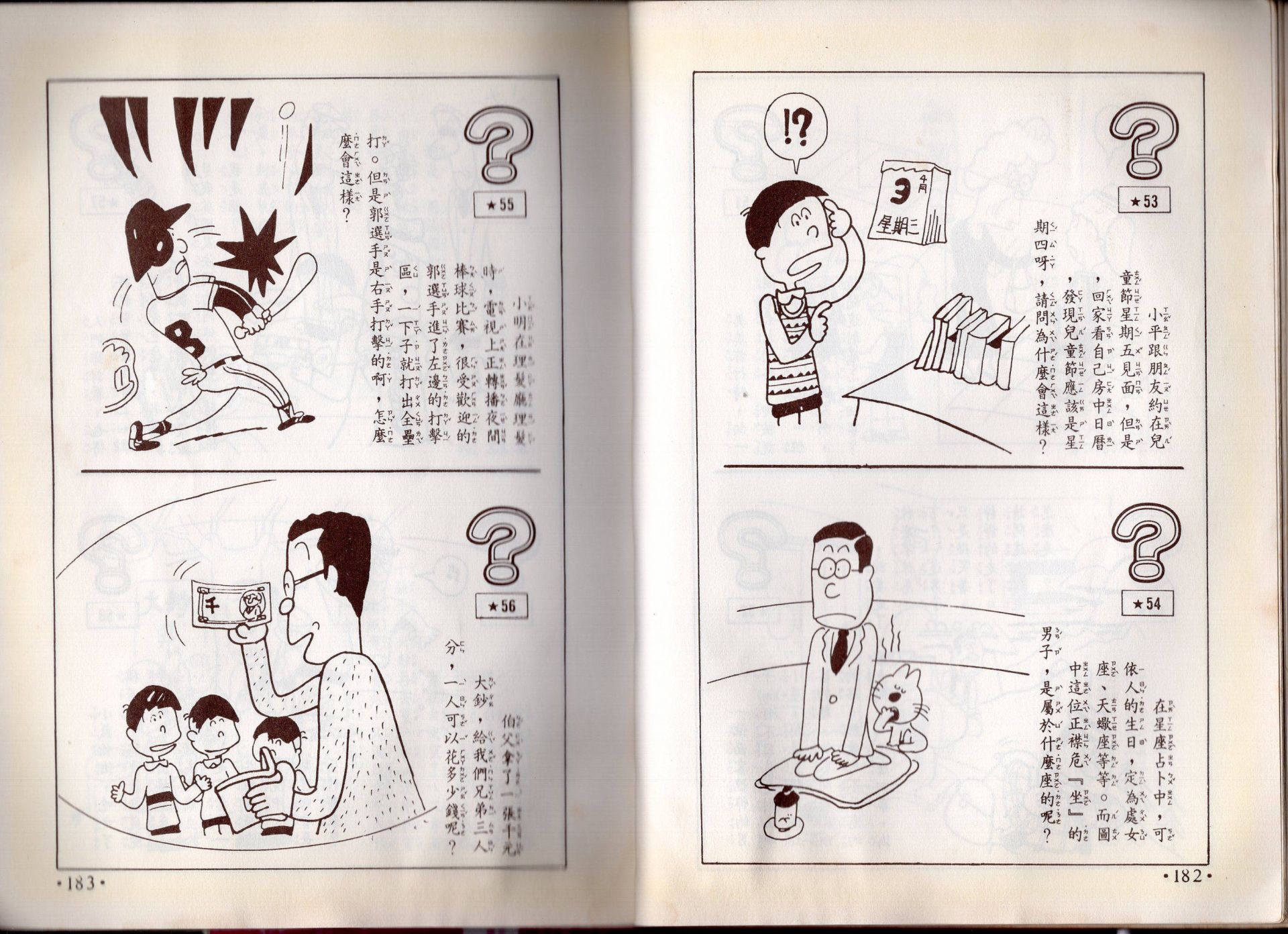 小叮当科学趣味小百科韩漫全集-第08卷无删减无遮挡章节图片 