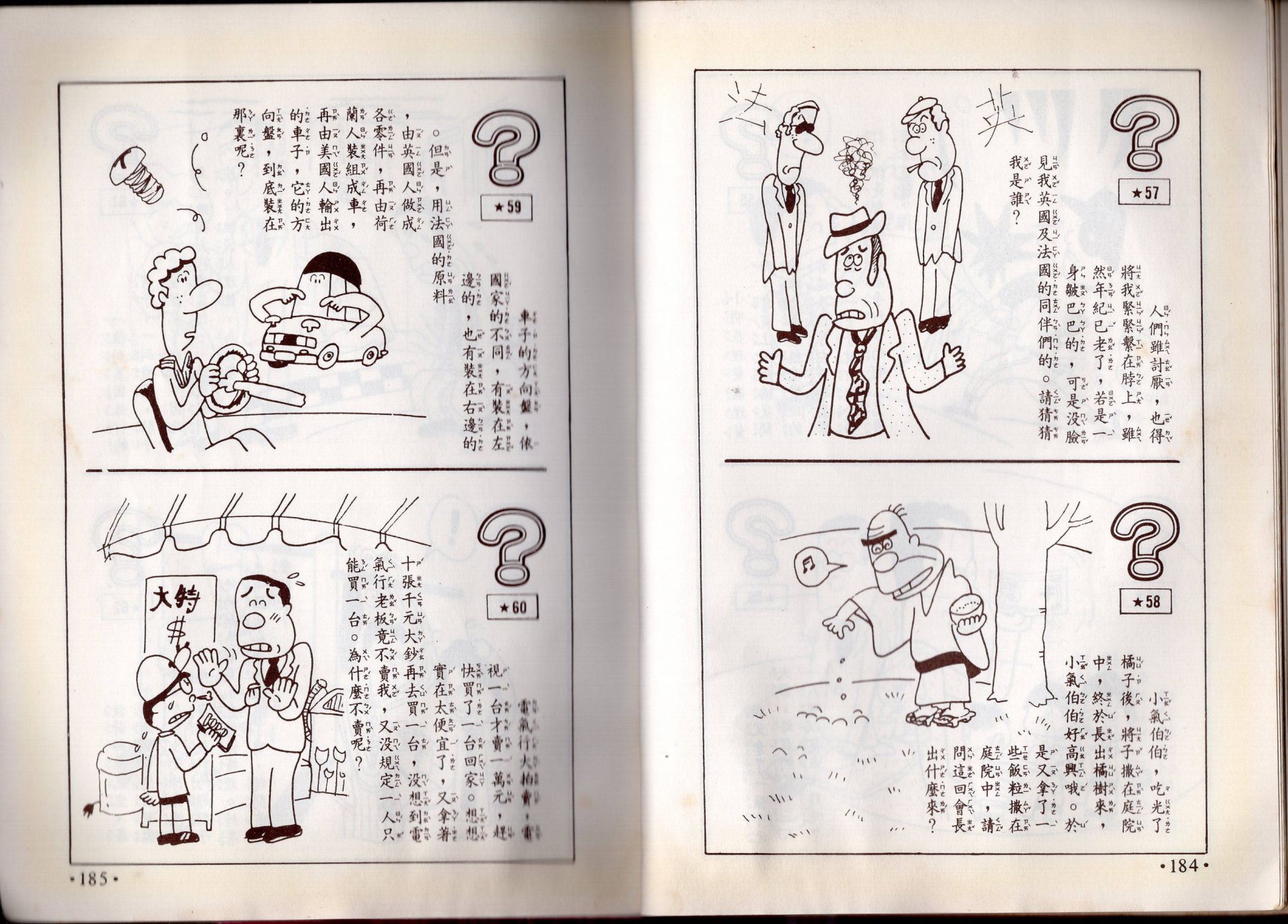 小叮当科学趣味小百科韩漫全集-第08卷无删减无遮挡章节图片 