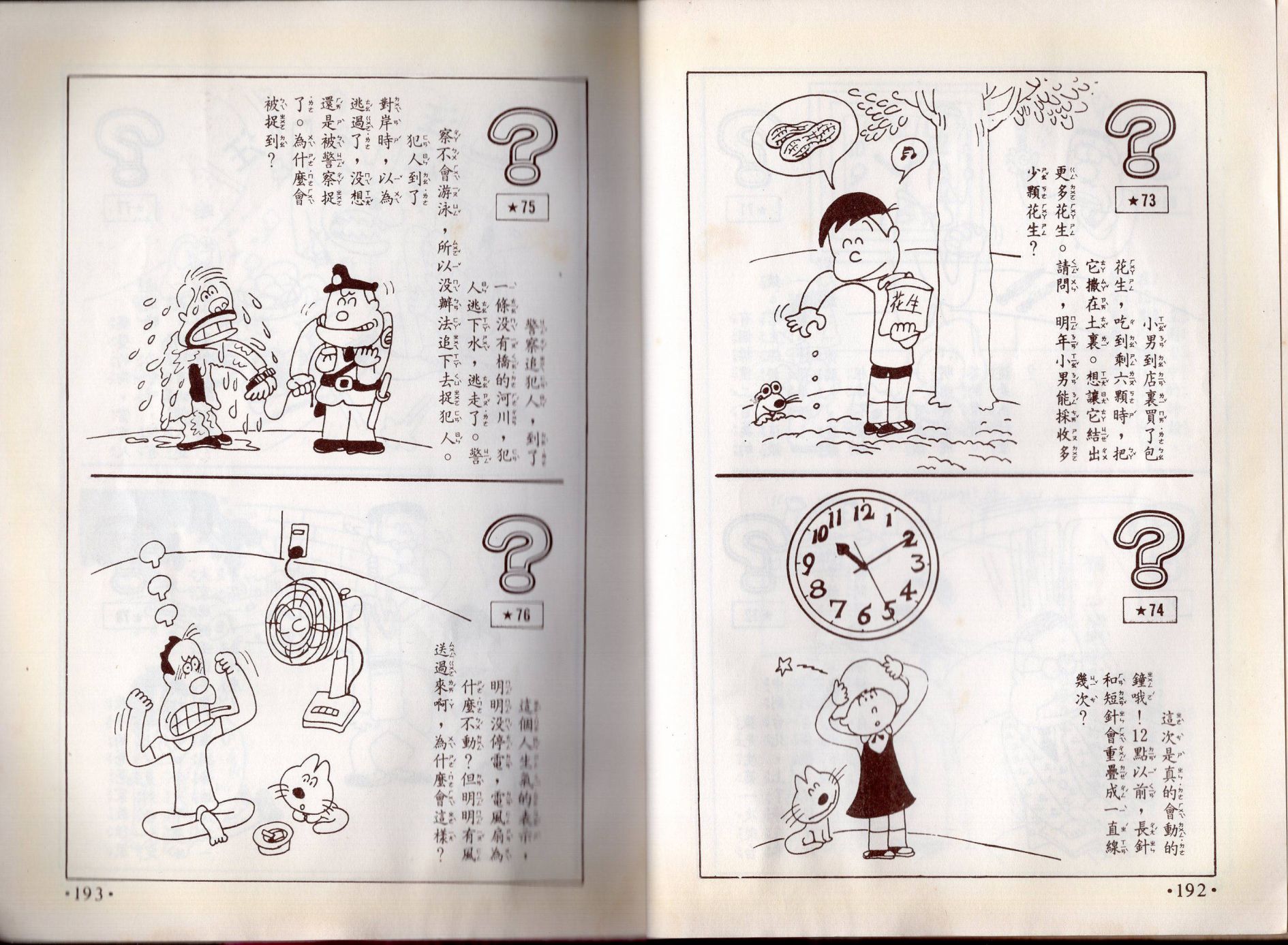 小叮当科学趣味小百科韩漫全集-第08卷无删减无遮挡章节图片 