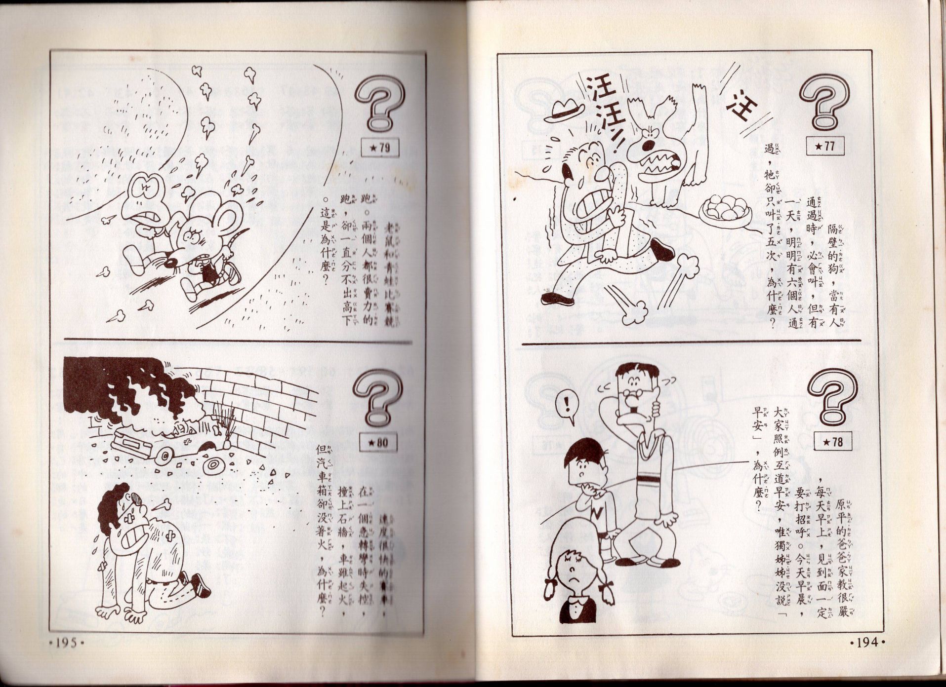 小叮当科学趣味小百科韩漫全集-第08卷无删减无遮挡章节图片 