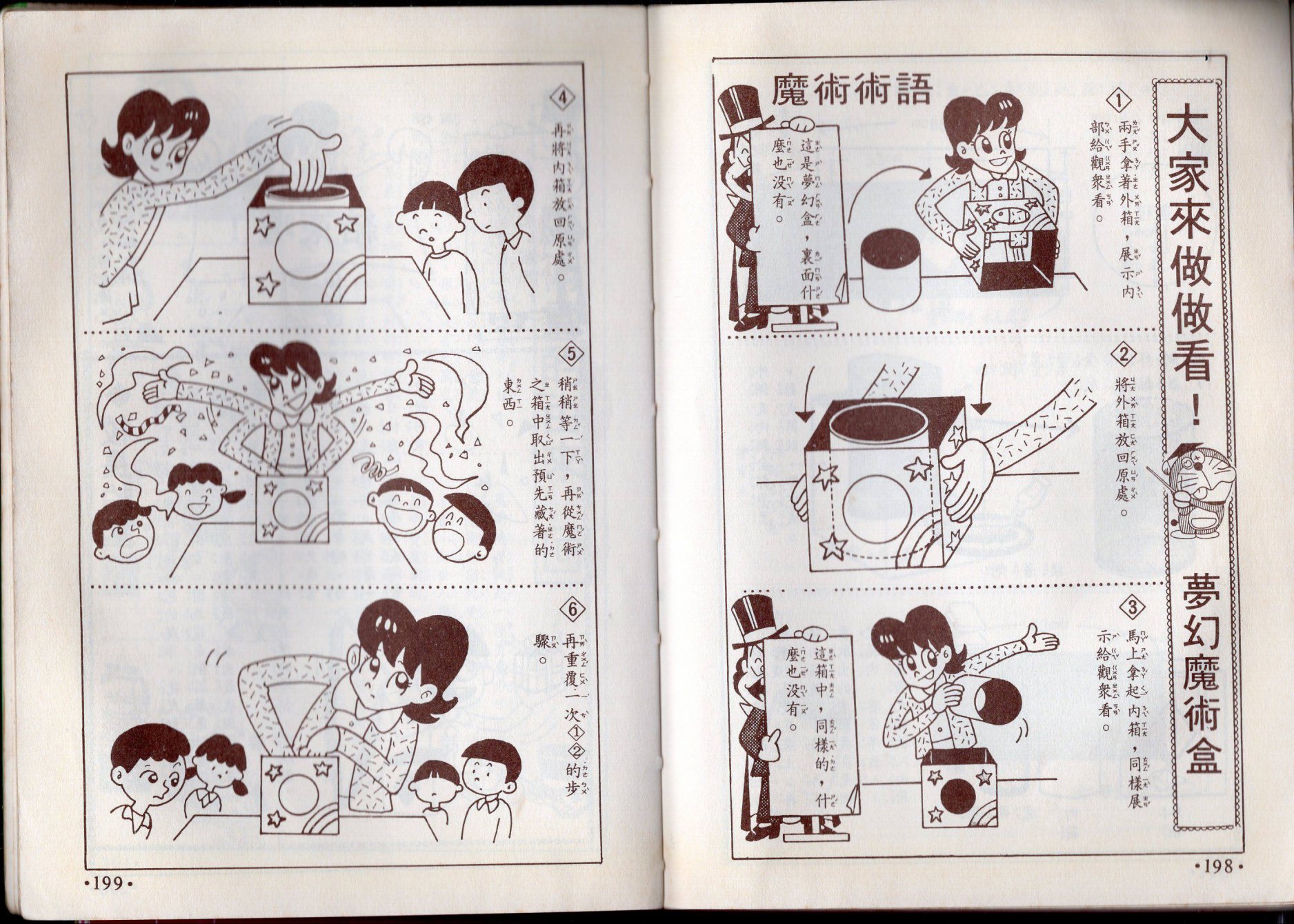 小叮当科学趣味小百科韩漫全集-第10卷无删减无遮挡章节图片 