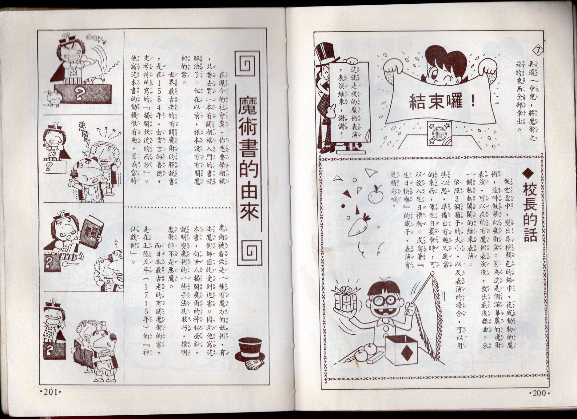 小叮当科学趣味小百科韩漫全集-第10卷无删减无遮挡章节图片 