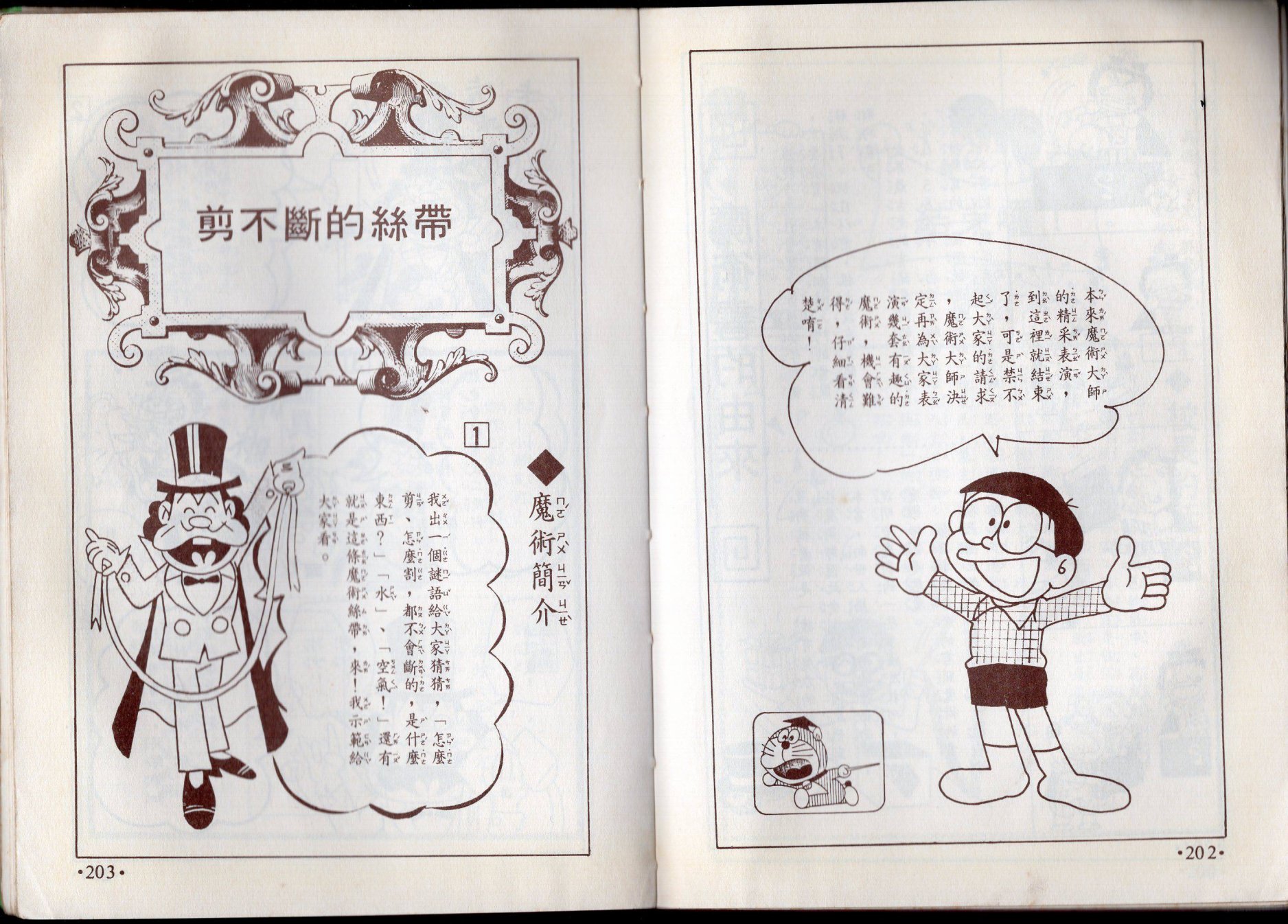 小叮当科学趣味小百科韩漫全集-第10卷无删减无遮挡章节图片 