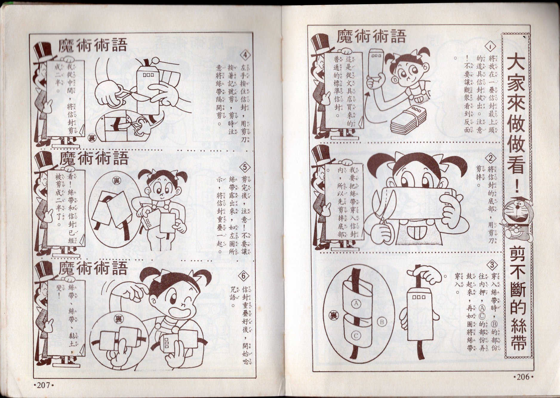 小叮当科学趣味小百科韩漫全集-第10卷无删减无遮挡章节图片 