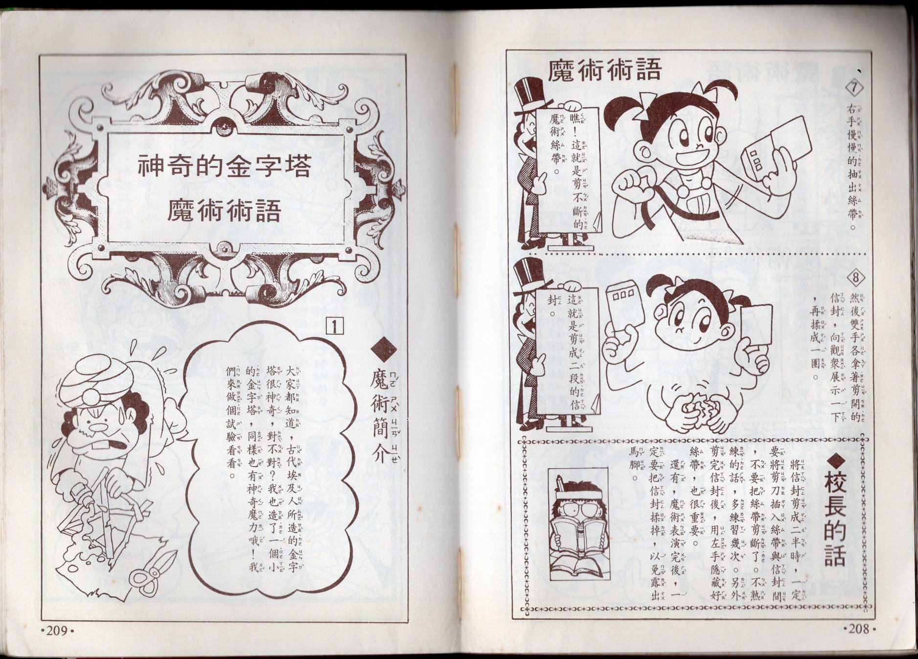 小叮当科学趣味小百科韩漫全集-第10卷无删减无遮挡章节图片 