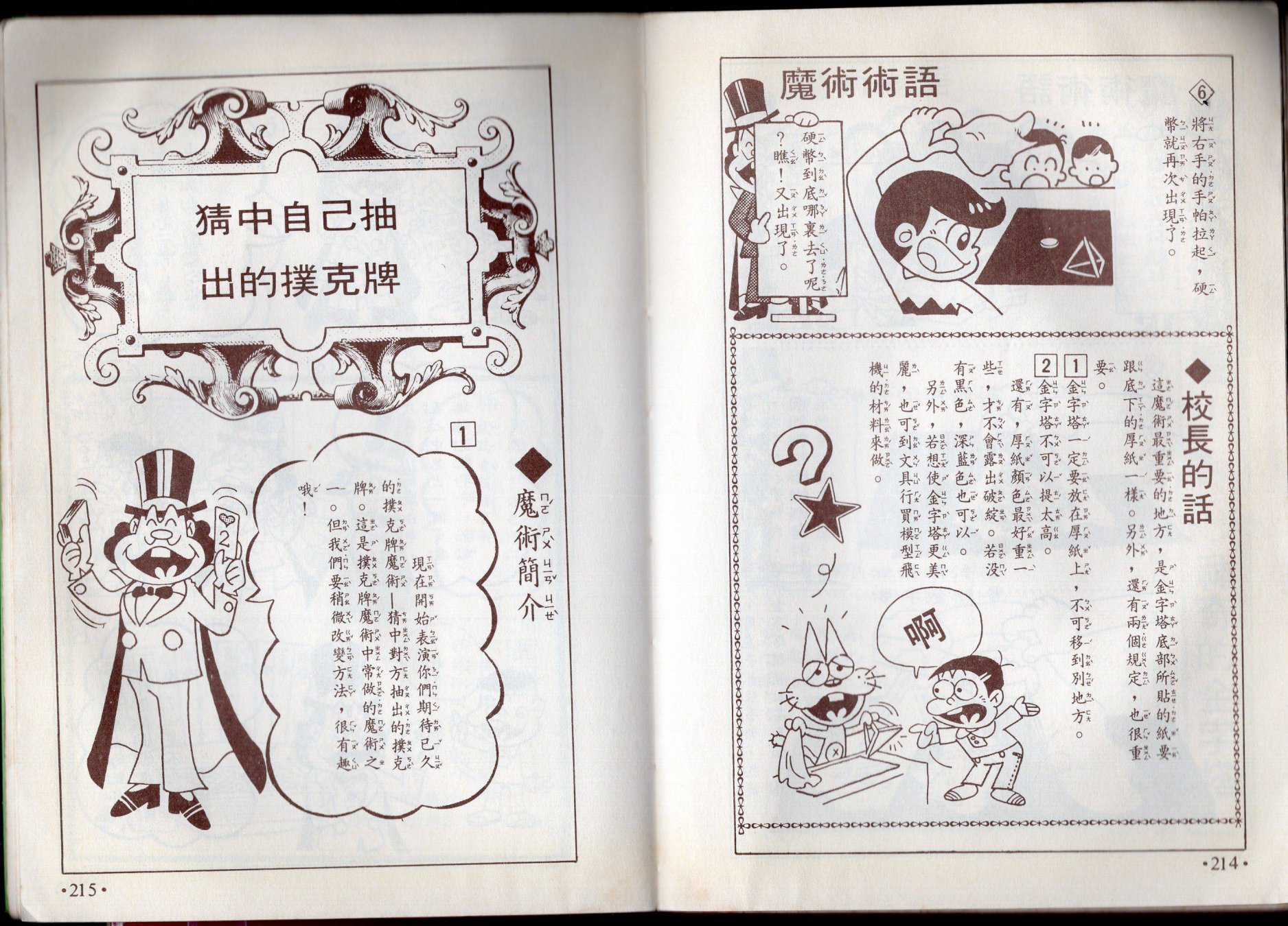 小叮当科学趣味小百科韩漫全集-第10卷无删减无遮挡章节图片 