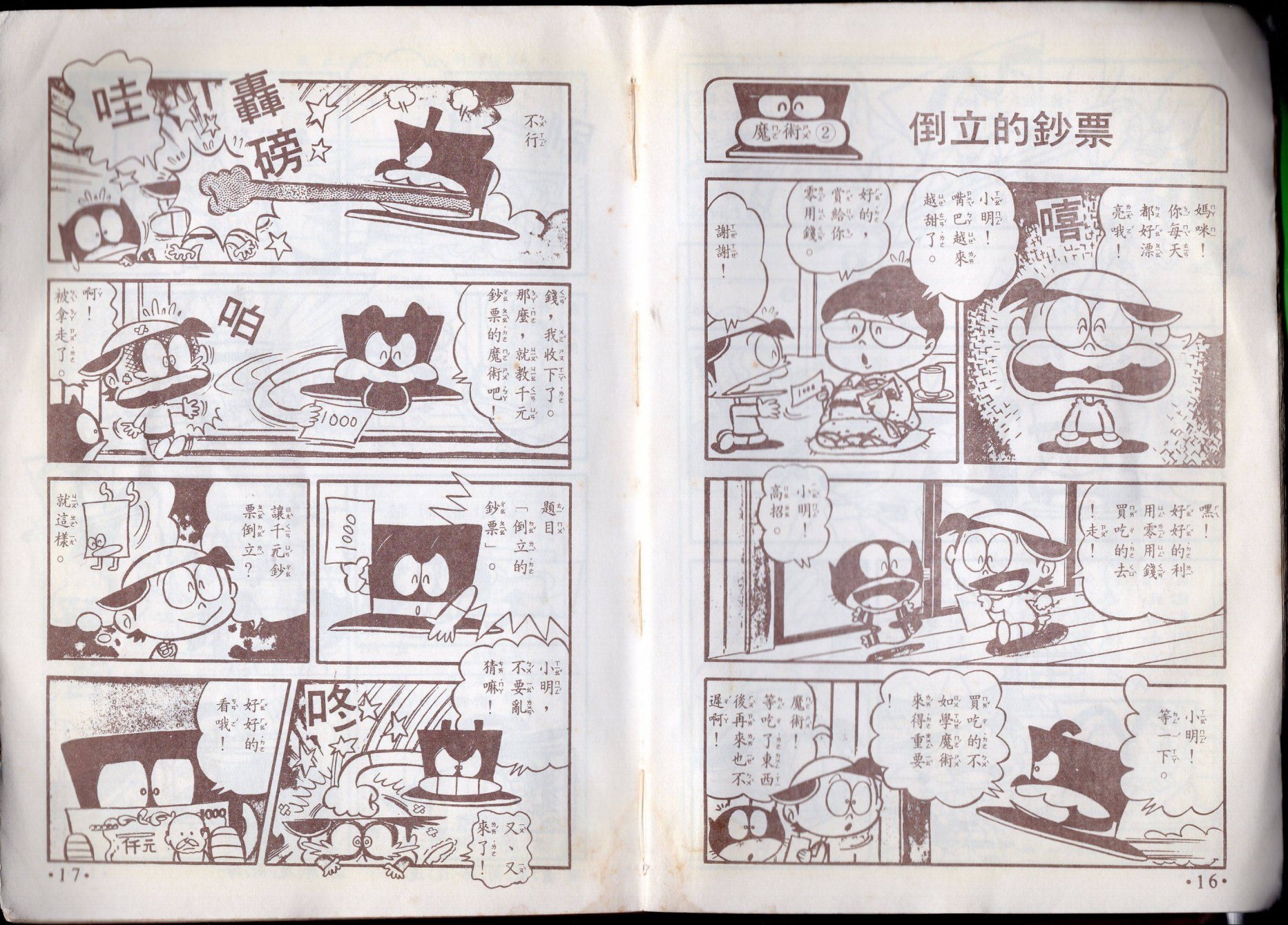 小叮当科学趣味小百科韩漫全集-第10卷无删减无遮挡章节图片 