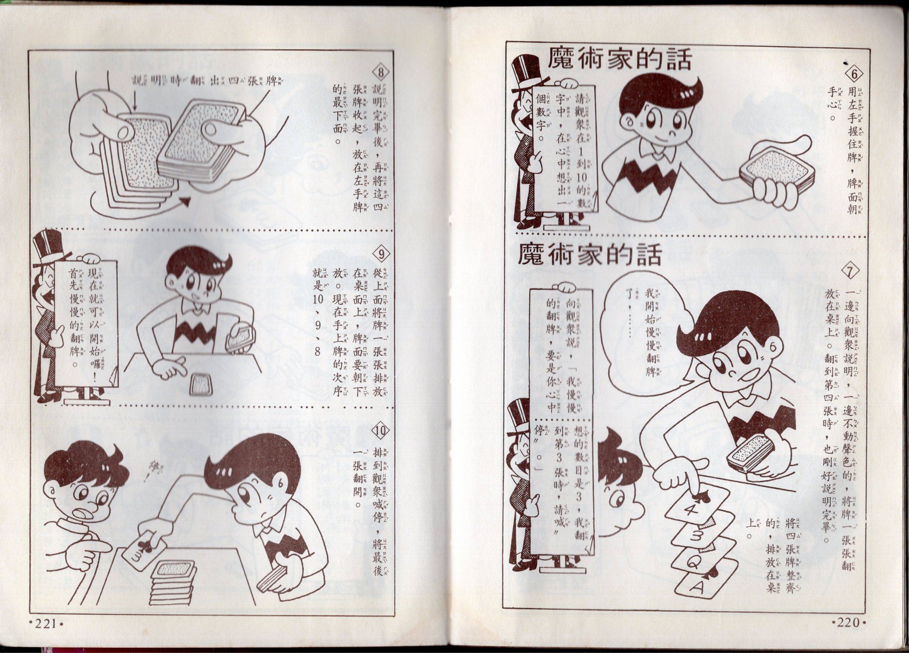 小叮当科学趣味小百科韩漫全集-第10卷无删减无遮挡章节图片 