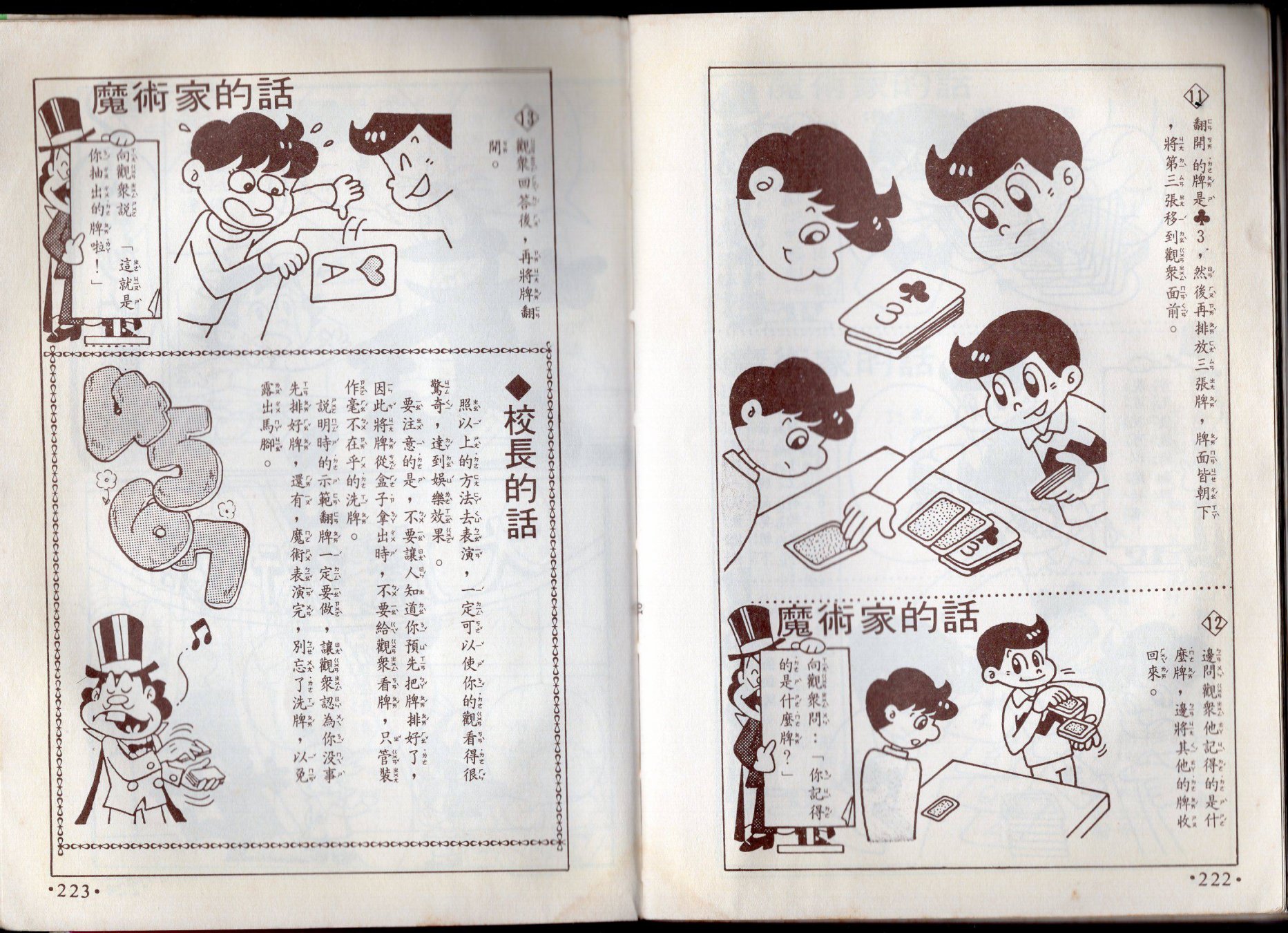小叮当科学趣味小百科韩漫全集-第10卷无删减无遮挡章节图片 