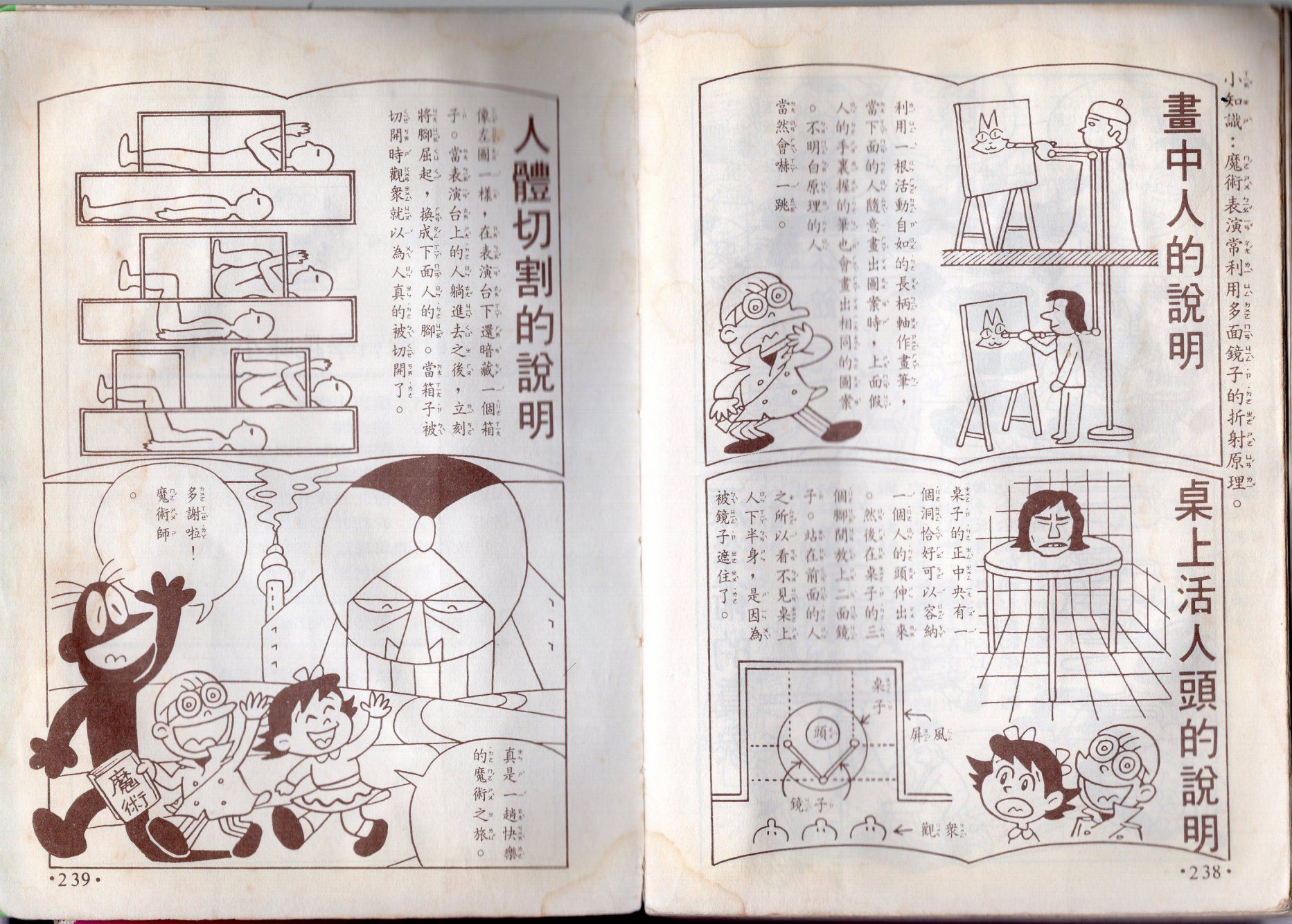 小叮当科学趣味小百科韩漫全集-第10卷无删减无遮挡章节图片 