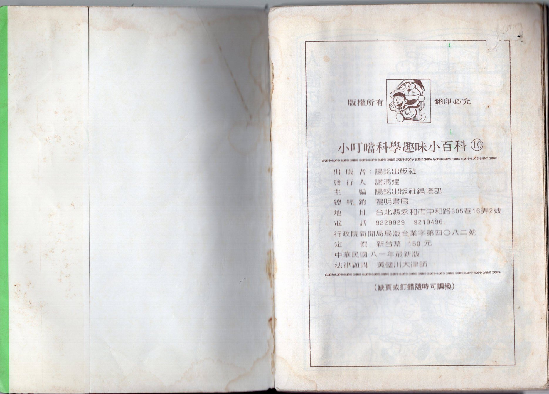 小叮当科学趣味小百科韩漫全集-第10卷无删减无遮挡章节图片 