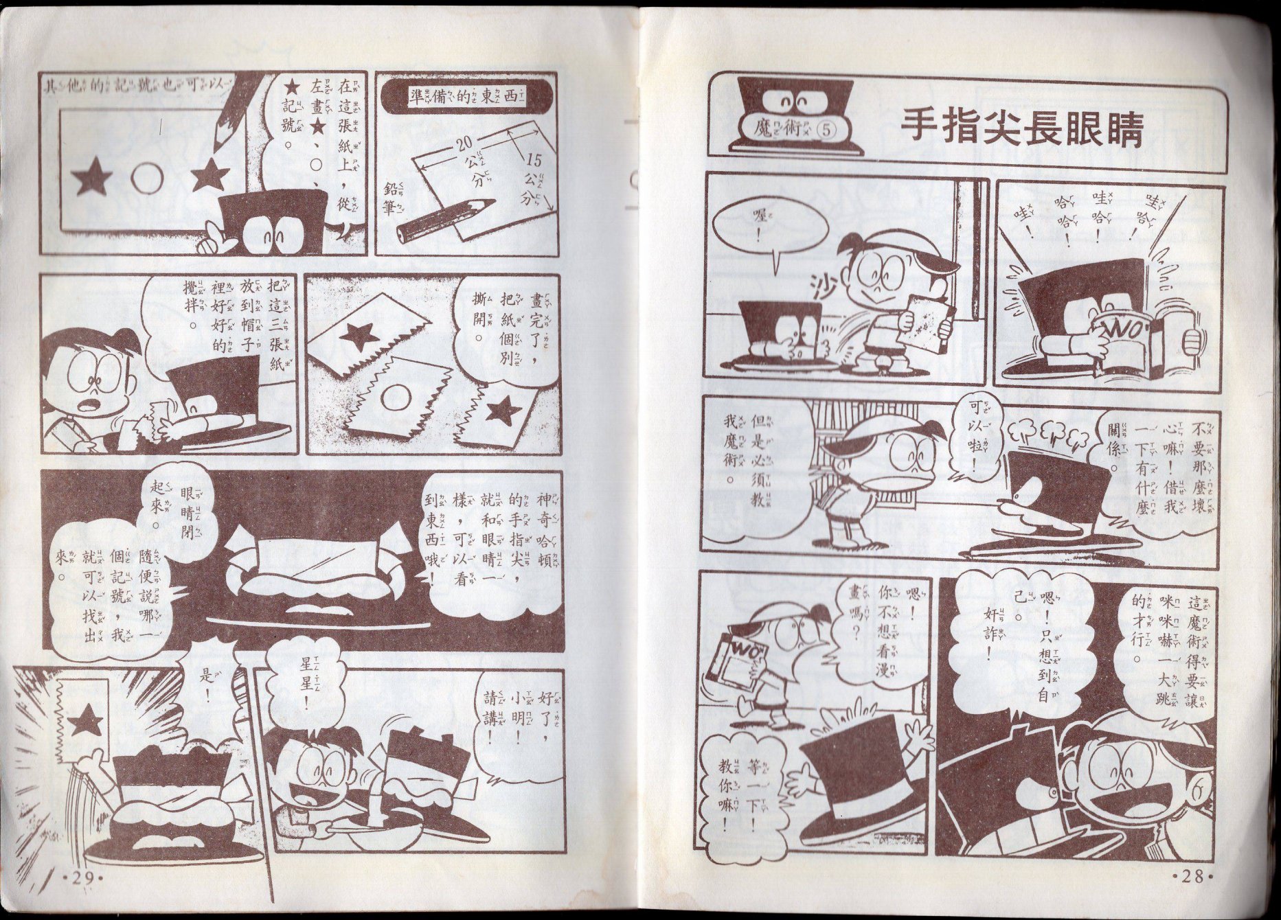 小叮当科学趣味小百科韩漫全集-第10卷无删减无遮挡章节图片 