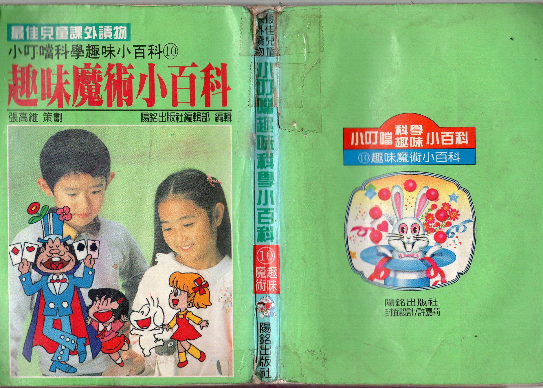 小叮当科学趣味小百科韩漫全集-第10卷无删减无遮挡章节图片 