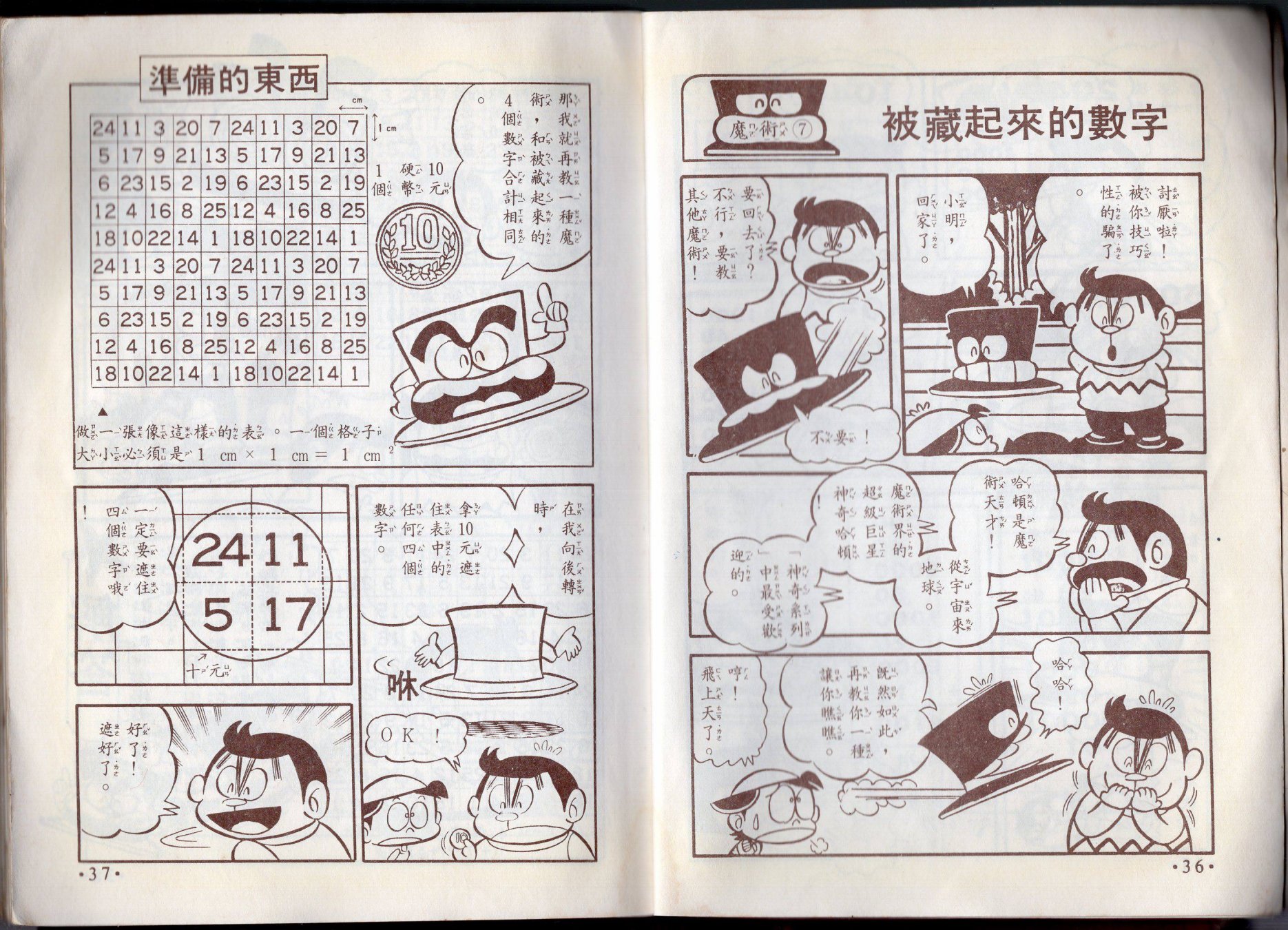 小叮当科学趣味小百科韩漫全集-第10卷无删减无遮挡章节图片 