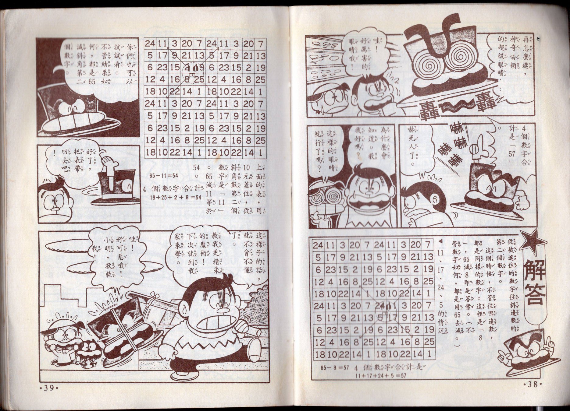 小叮当科学趣味小百科韩漫全集-第10卷无删减无遮挡章节图片 