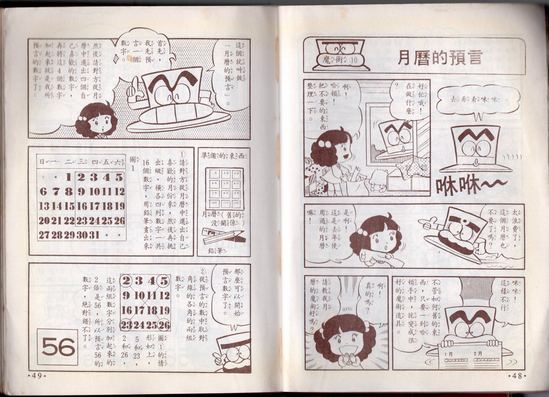 小叮当科学趣味小百科韩漫全集-第10卷无删减无遮挡章节图片 