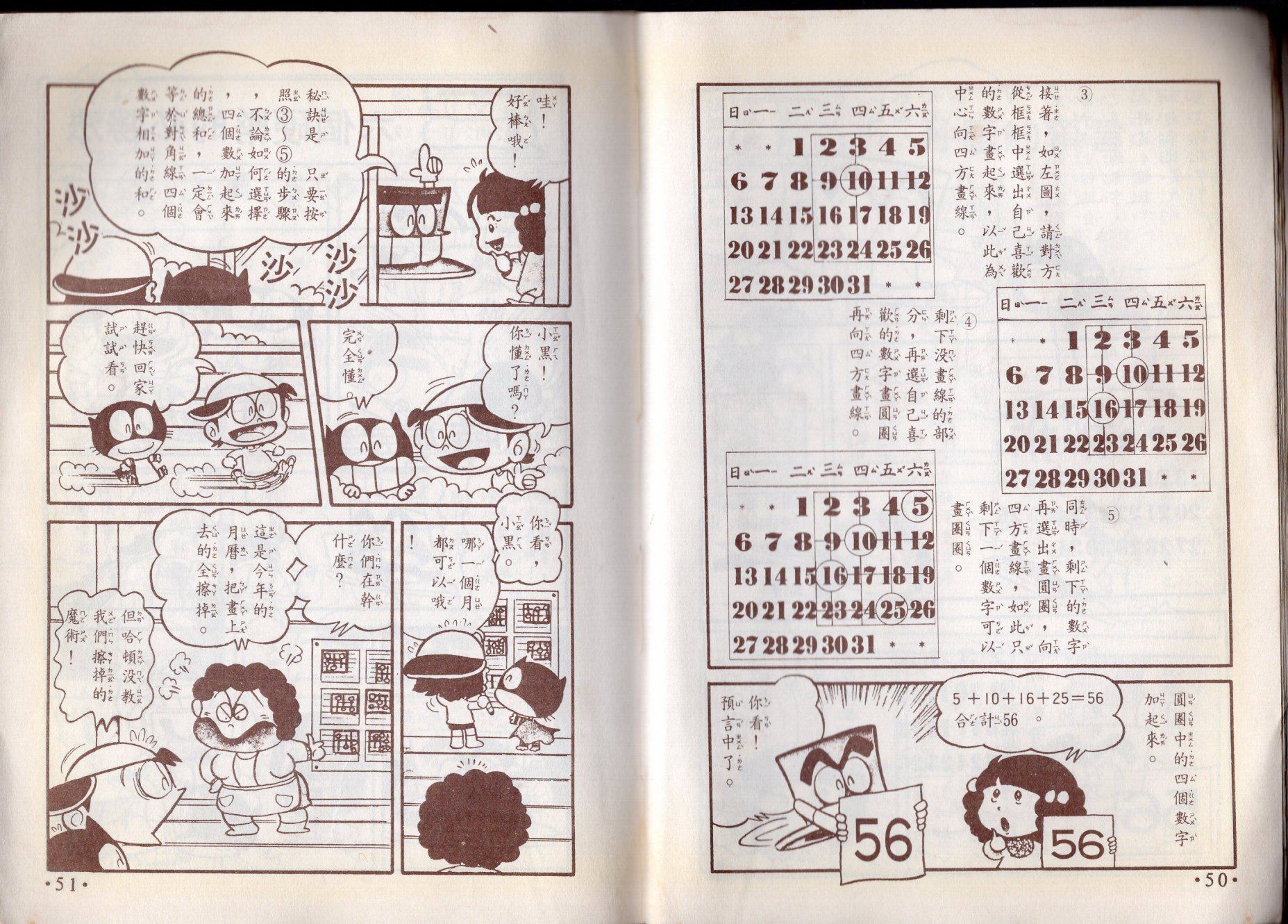 小叮当科学趣味小百科韩漫全集-第10卷无删减无遮挡章节图片 