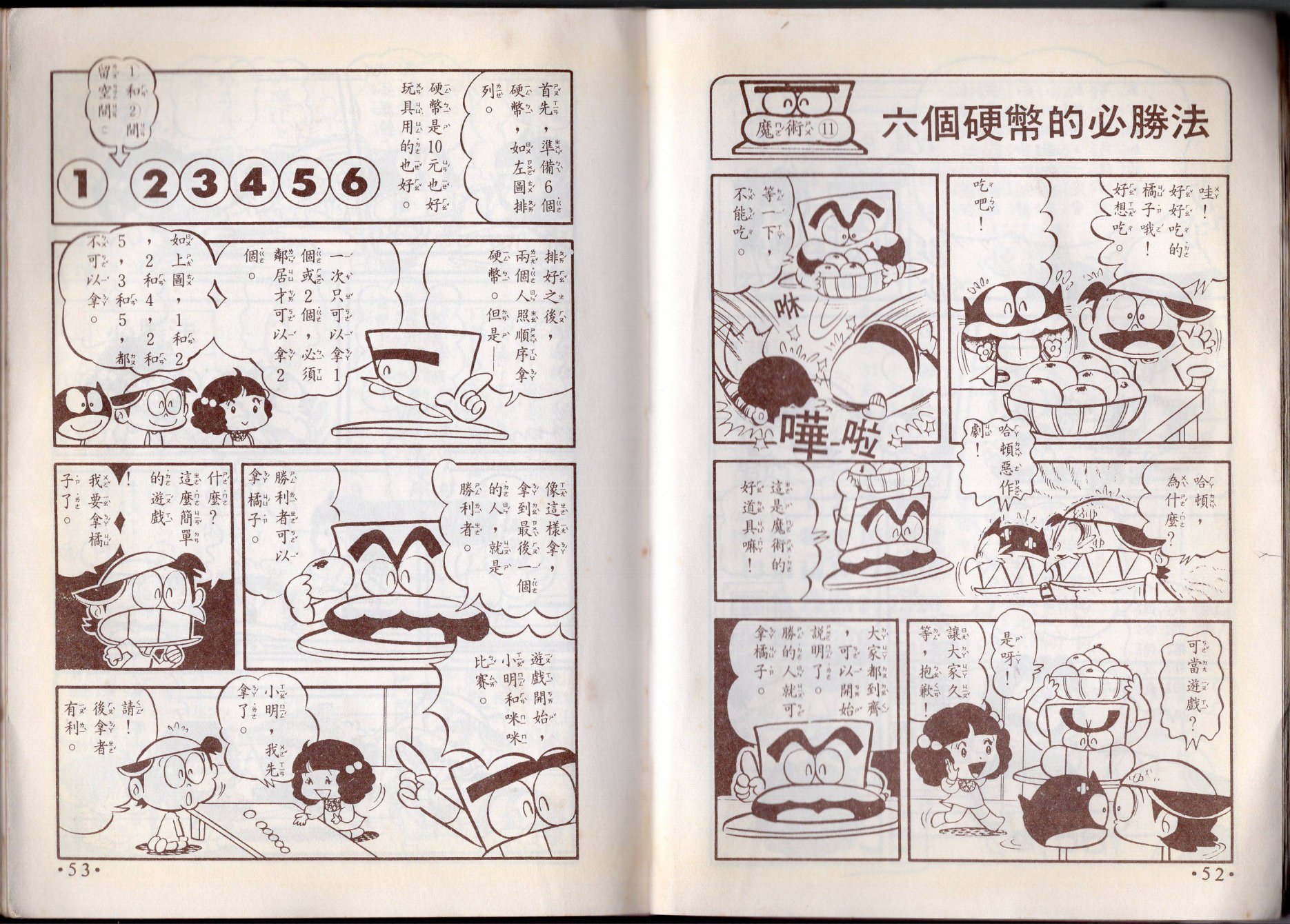 小叮当科学趣味小百科韩漫全集-第10卷无删减无遮挡章节图片 