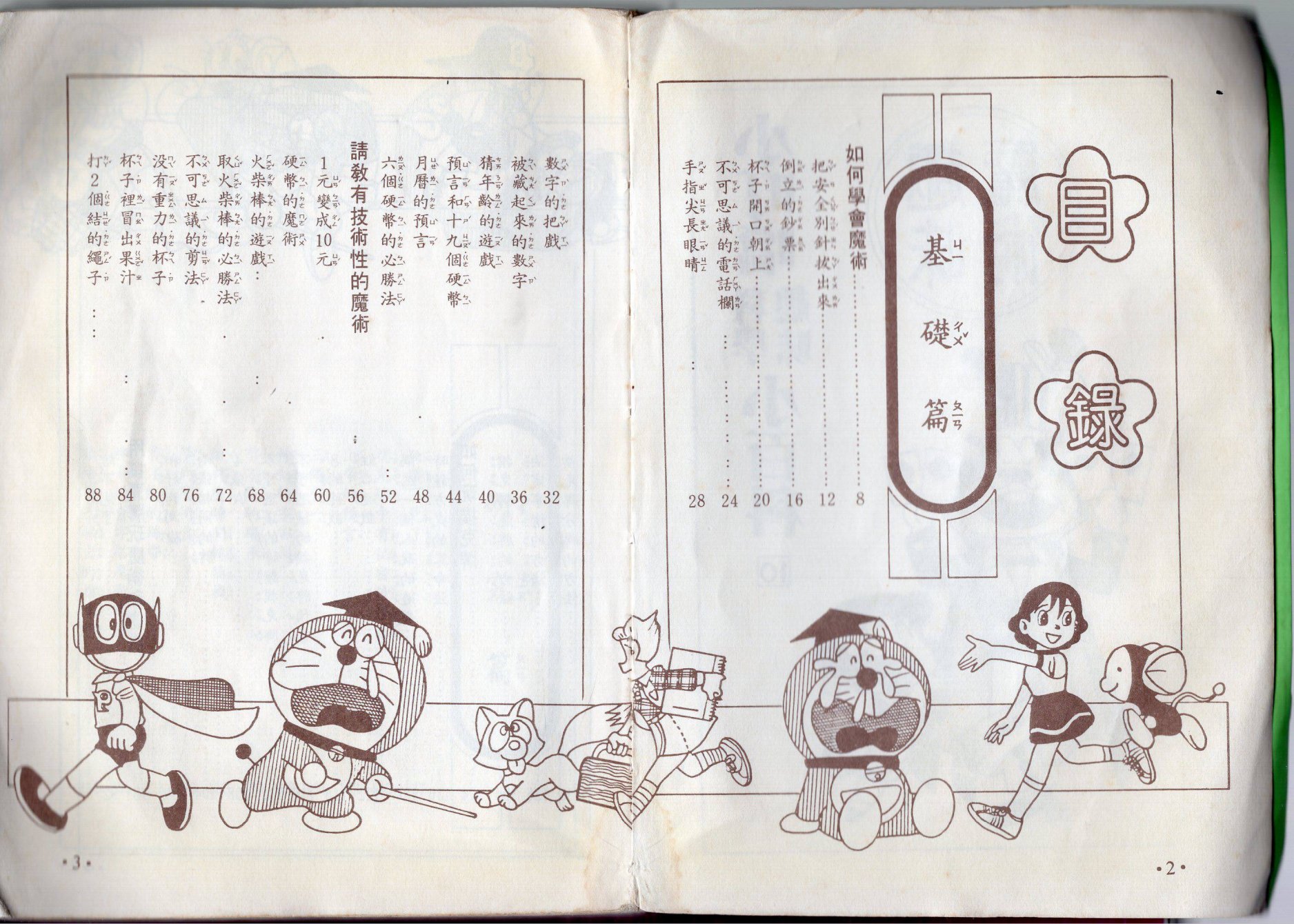 小叮当科学趣味小百科韩漫全集-第10卷无删减无遮挡章节图片 