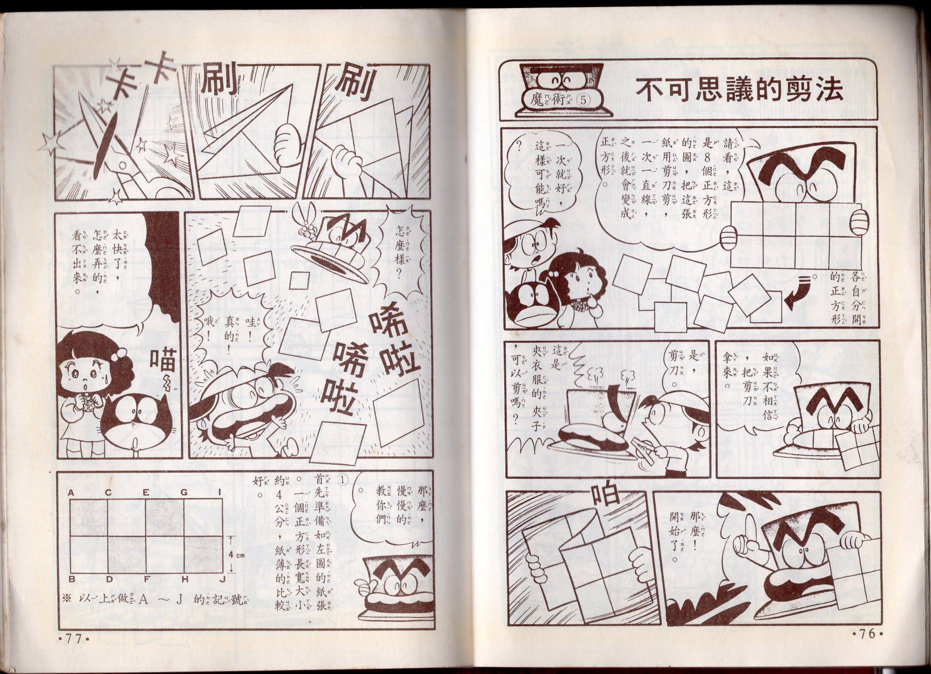 小叮当科学趣味小百科韩漫全集-第10卷无删减无遮挡章节图片 