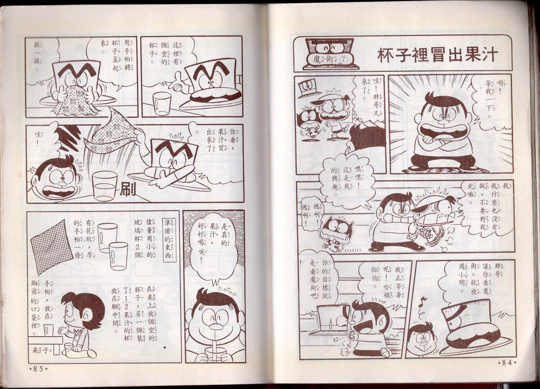 小叮当科学趣味小百科韩漫全集-第10卷无删减无遮挡章节图片 