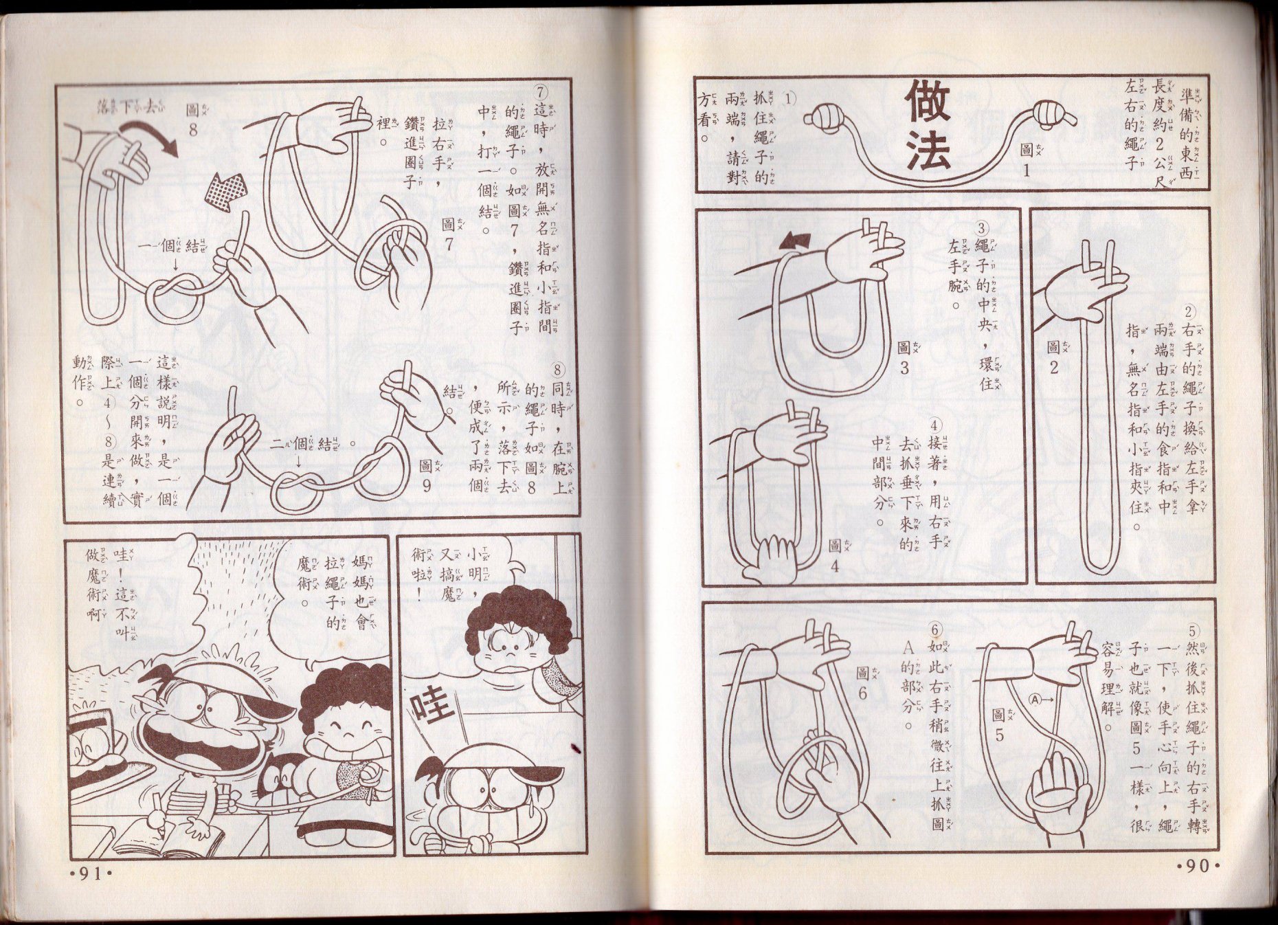 小叮当科学趣味小百科韩漫全集-第10卷无删减无遮挡章节图片 