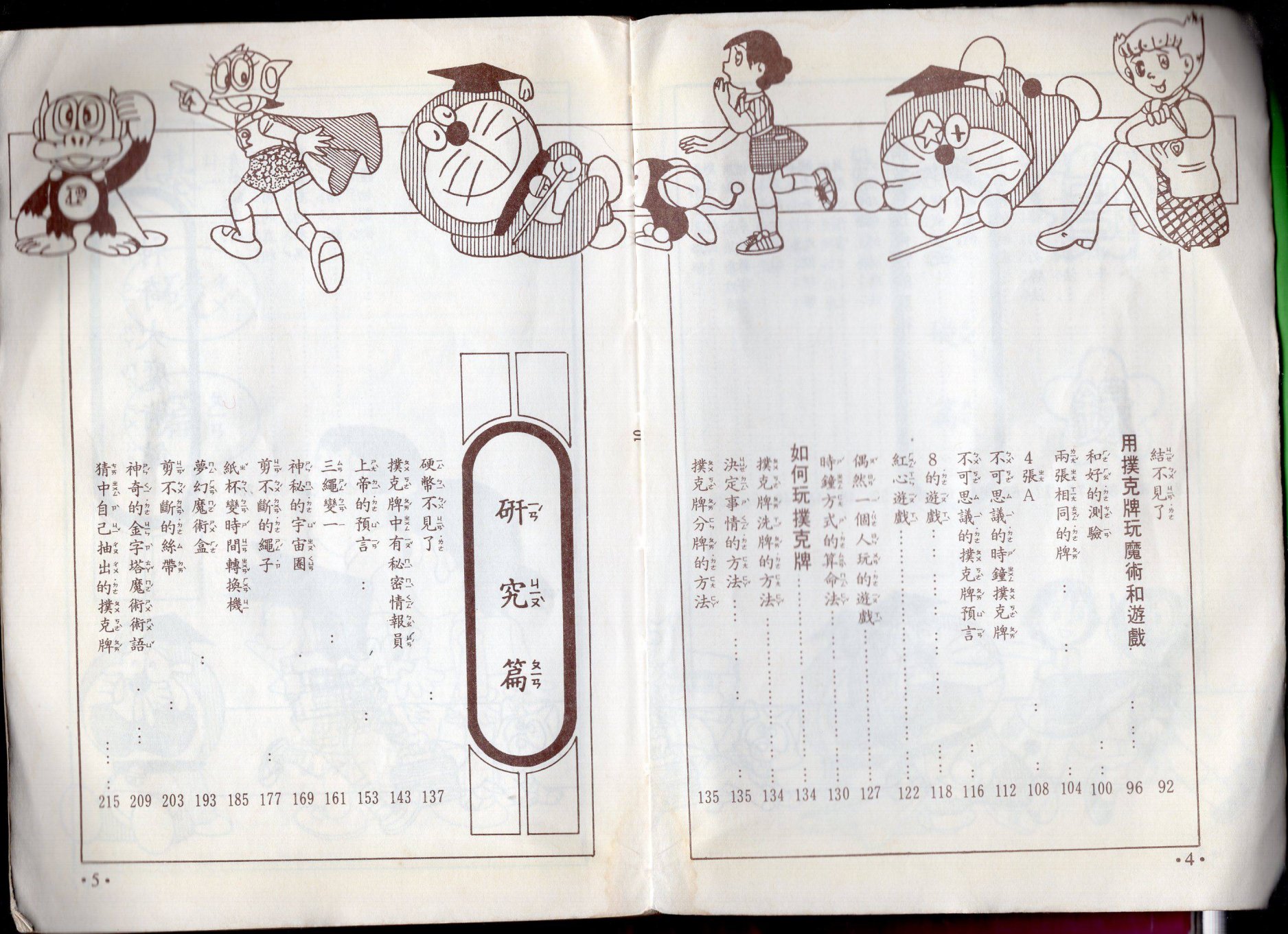 小叮当科学趣味小百科韩漫全集-第10卷无删减无遮挡章节图片 