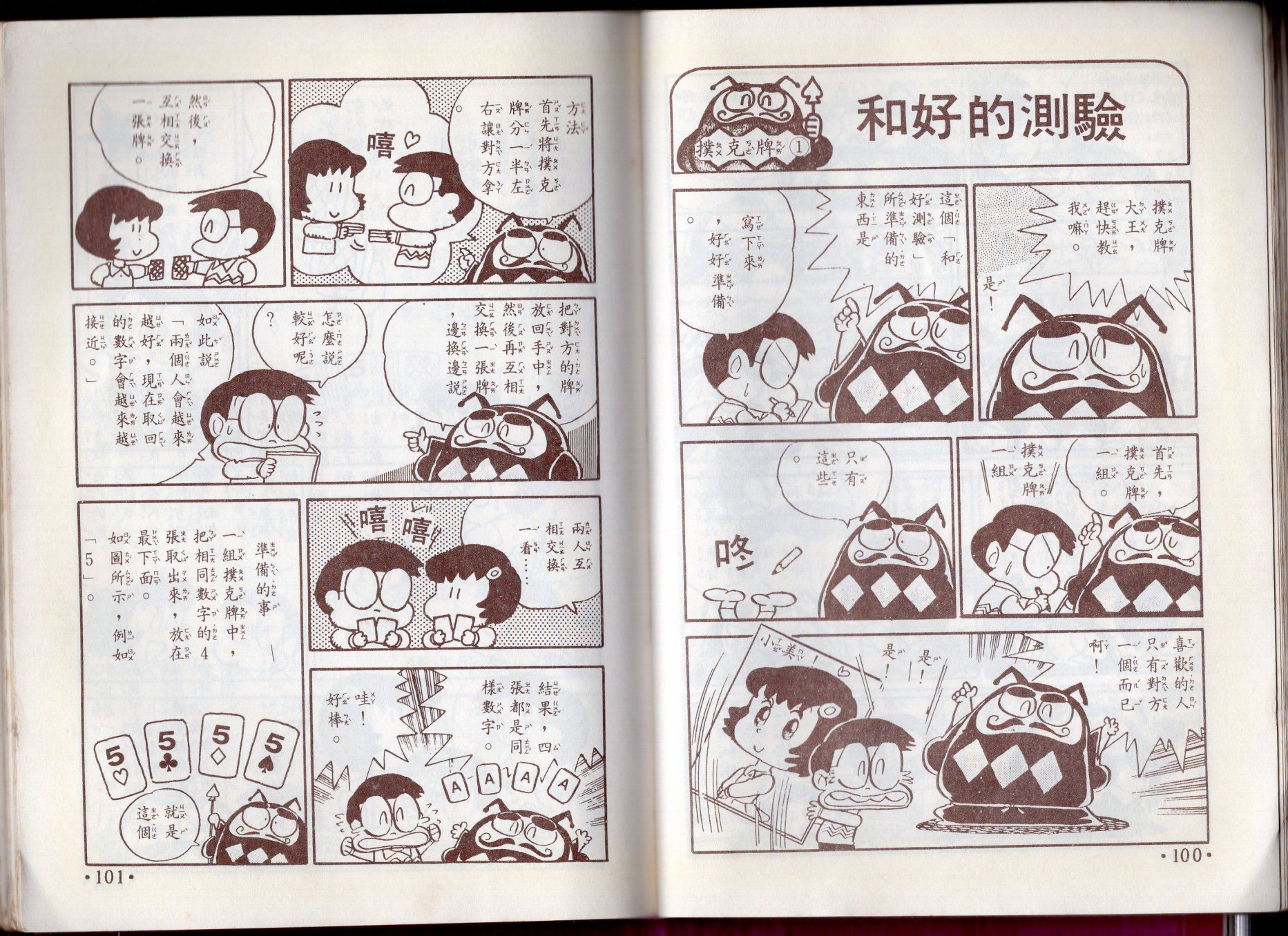 小叮当科学趣味小百科韩漫全集-第10卷无删减无遮挡章节图片 