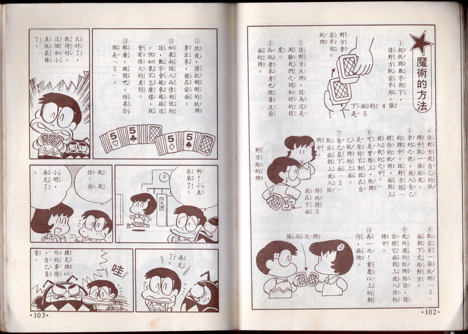 小叮当科学趣味小百科韩漫全集-第10卷无删减无遮挡章节图片 