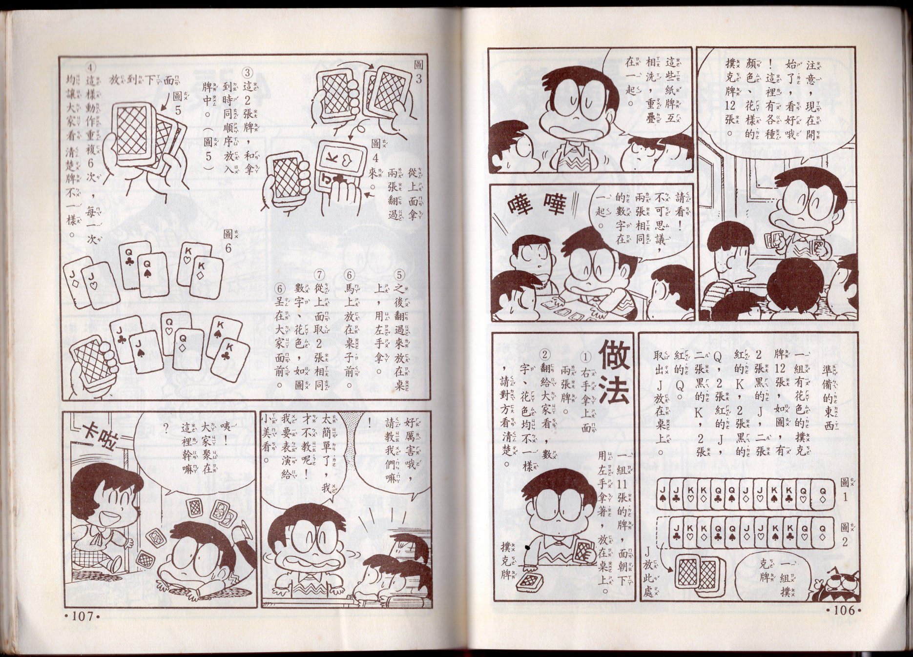 小叮当科学趣味小百科韩漫全集-第10卷无删减无遮挡章节图片 