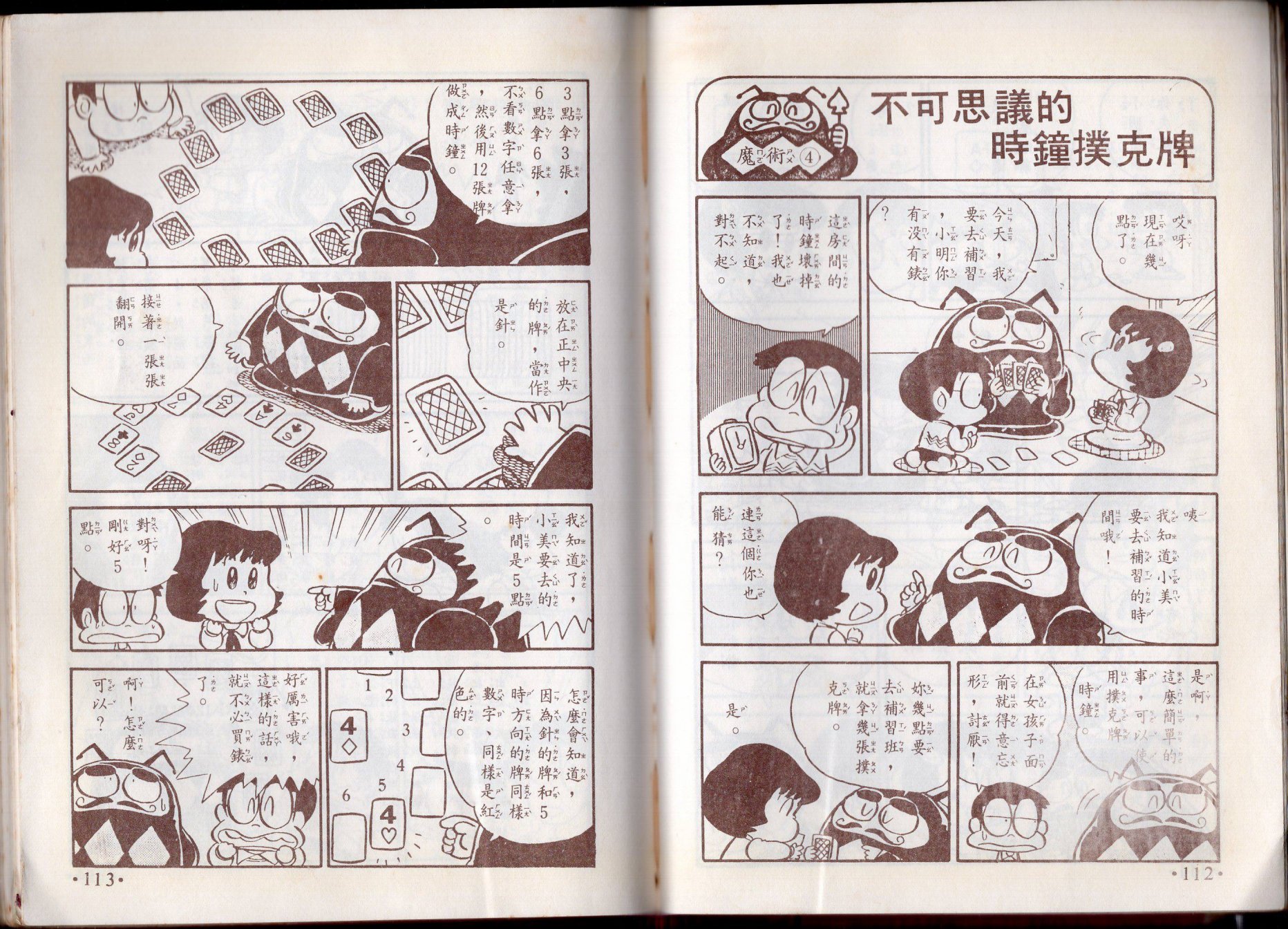 小叮当科学趣味小百科韩漫全集-第10卷无删减无遮挡章节图片 