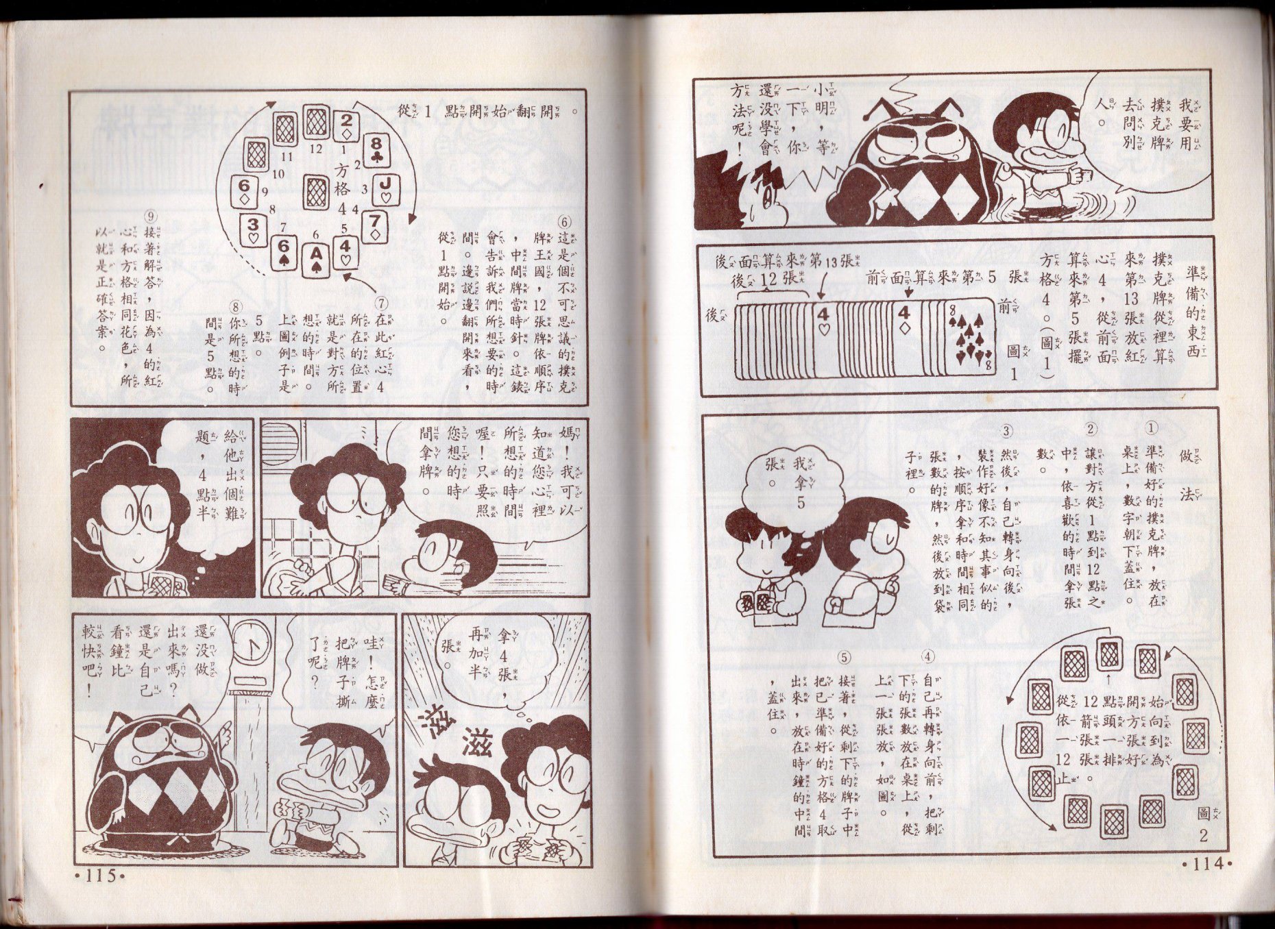 小叮当科学趣味小百科韩漫全集-第10卷无删减无遮挡章节图片 