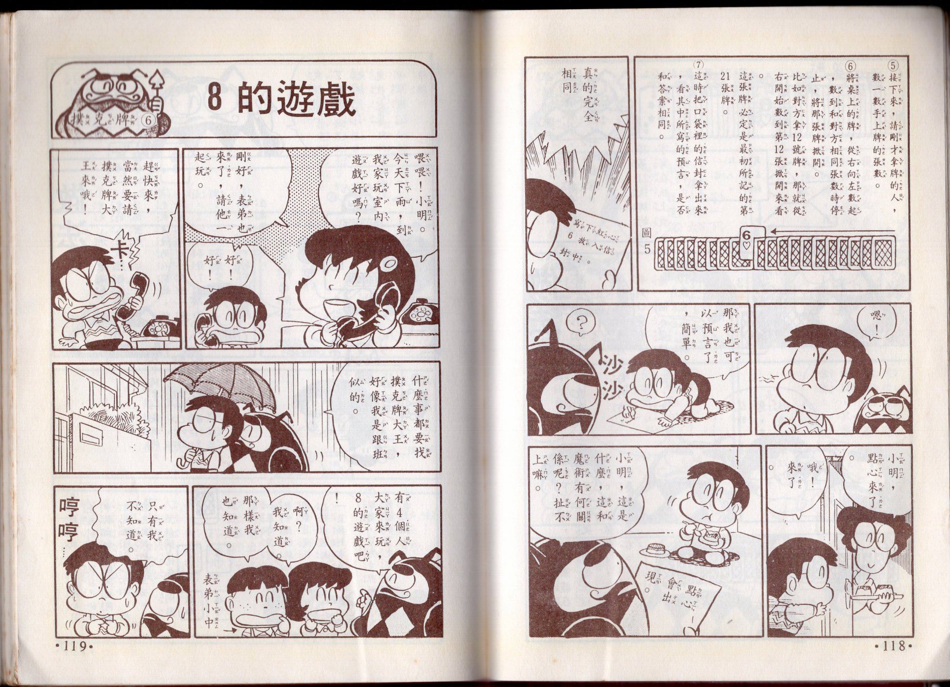小叮当科学趣味小百科韩漫全集-第10卷无删减无遮挡章节图片 