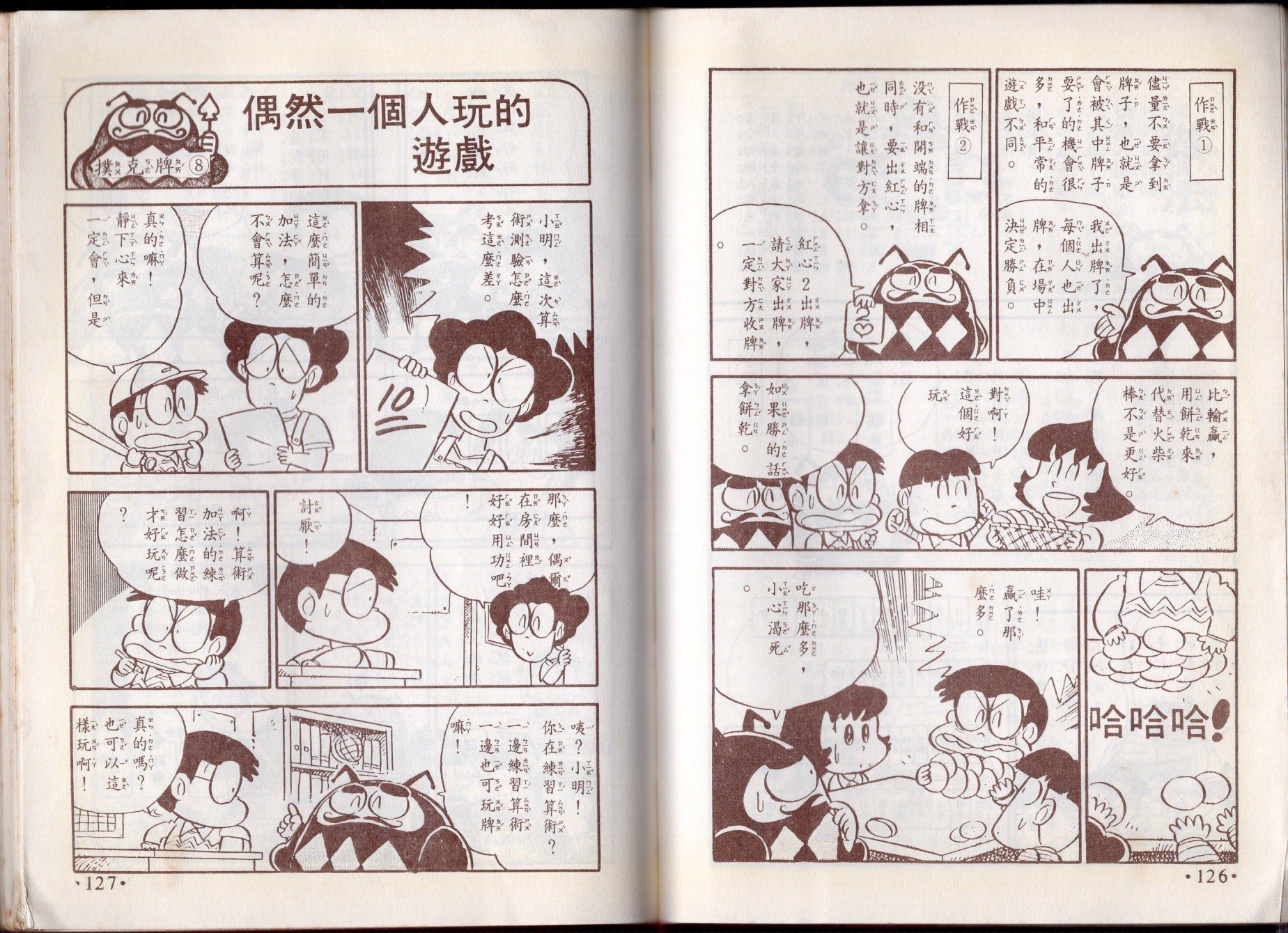 小叮当科学趣味小百科韩漫全集-第10卷无删减无遮挡章节图片 