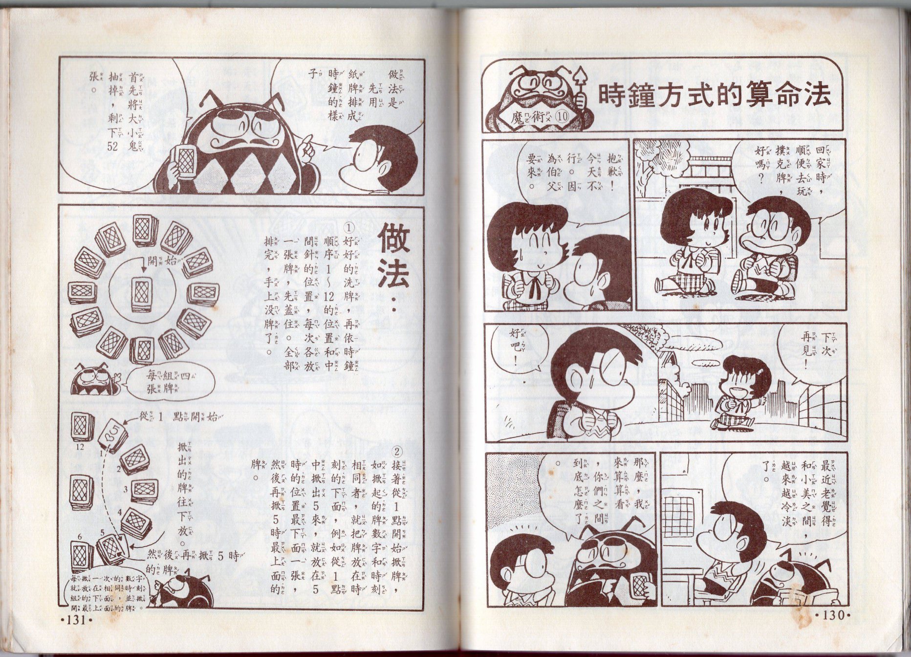 小叮当科学趣味小百科韩漫全集-第10卷无删减无遮挡章节图片 