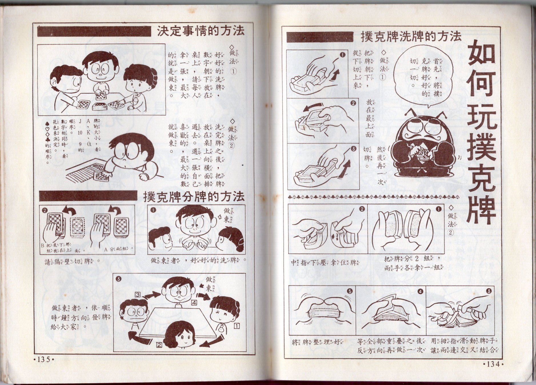 小叮当科学趣味小百科韩漫全集-第10卷无删减无遮挡章节图片 