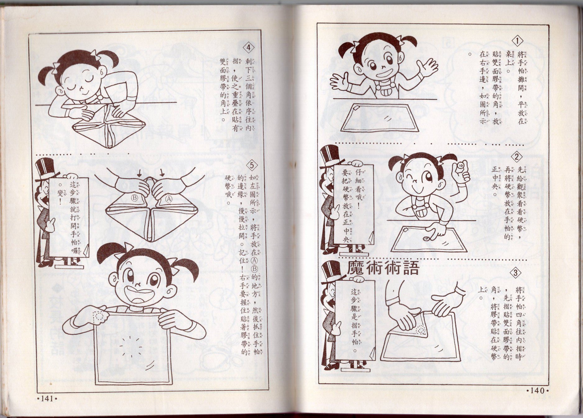 小叮当科学趣味小百科韩漫全集-第10卷无删减无遮挡章节图片 