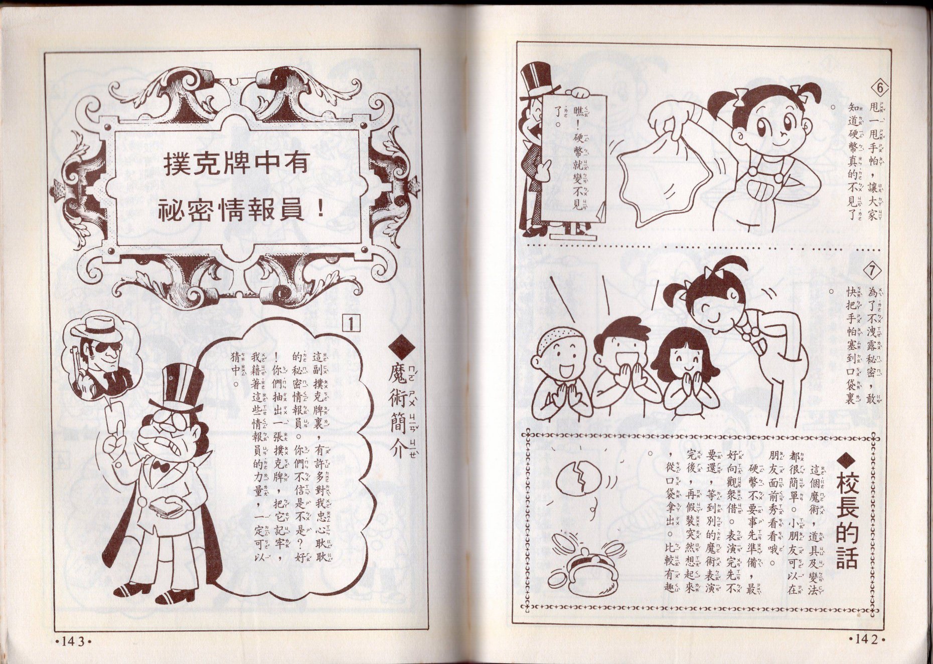 小叮当科学趣味小百科韩漫全集-第10卷无删减无遮挡章节图片 