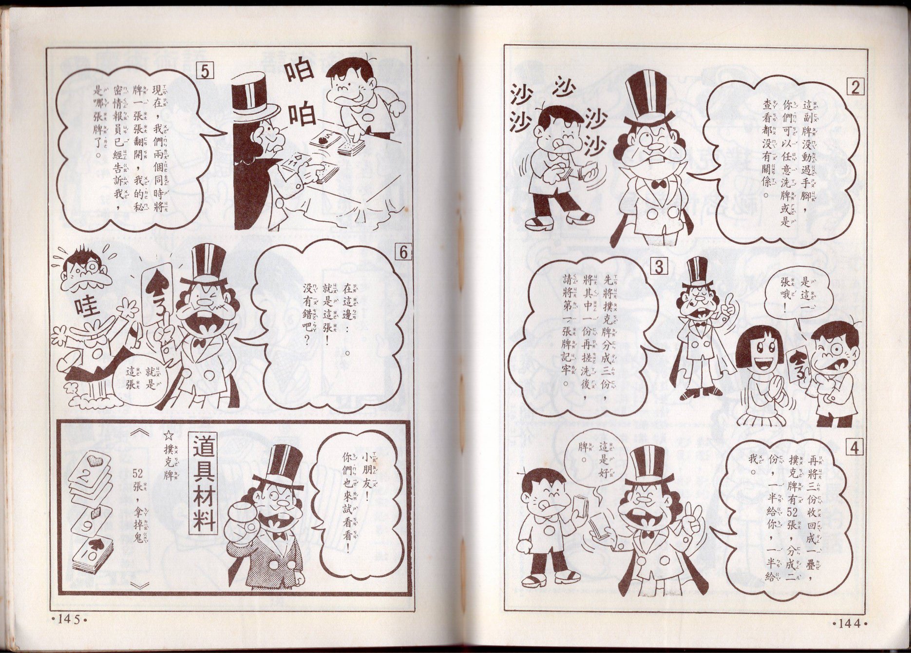 小叮当科学趣味小百科韩漫全集-第10卷无删减无遮挡章节图片 