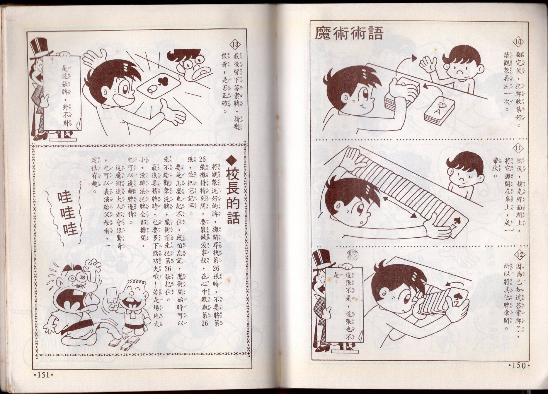 小叮当科学趣味小百科韩漫全集-第10卷无删减无遮挡章节图片 