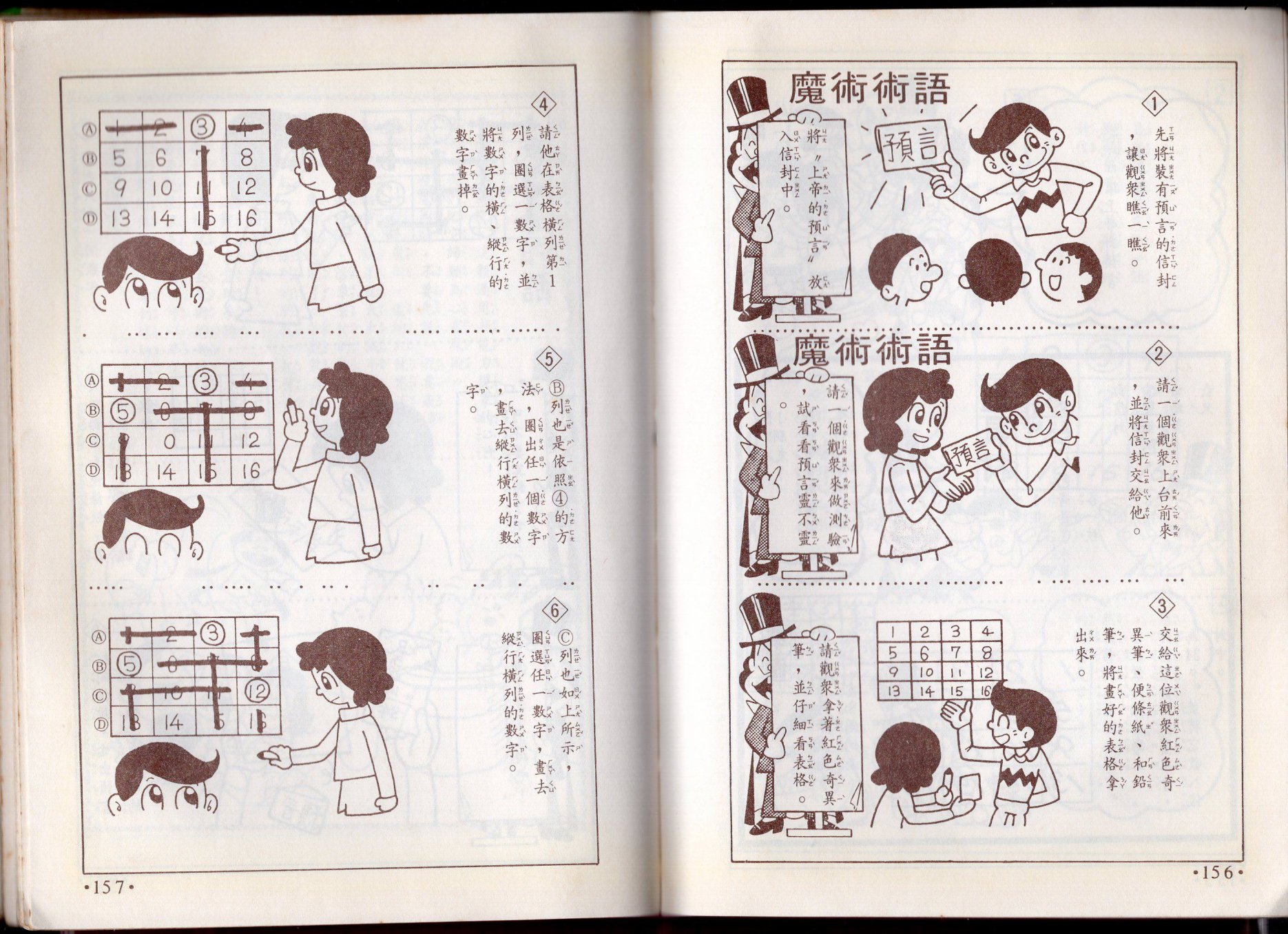 小叮当科学趣味小百科韩漫全集-第10卷无删减无遮挡章节图片 