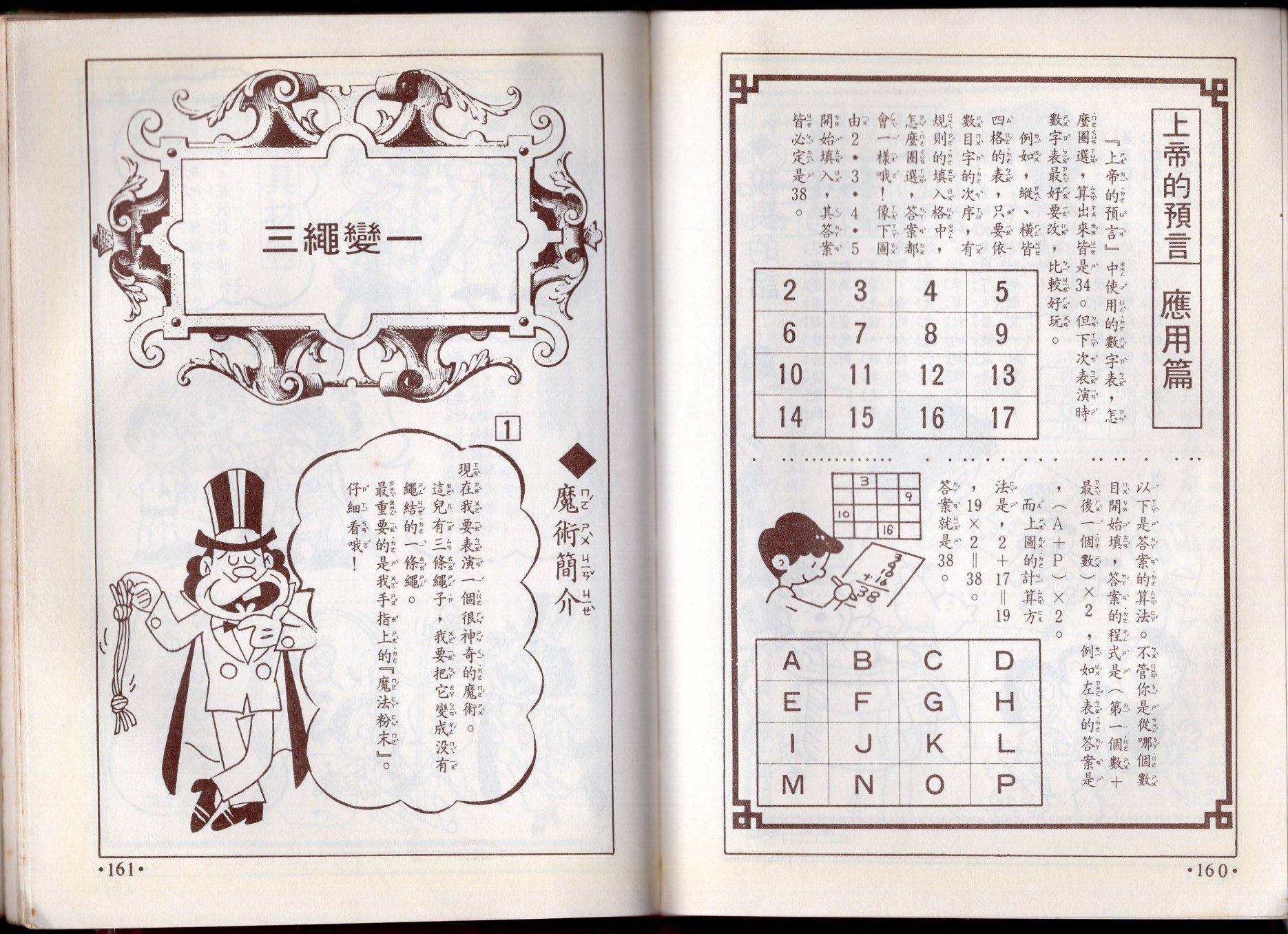 小叮当科学趣味小百科韩漫全集-第10卷无删减无遮挡章节图片 