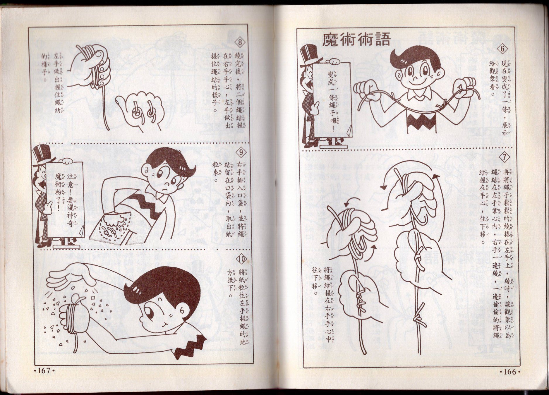 小叮当科学趣味小百科韩漫全集-第10卷无删减无遮挡章节图片 